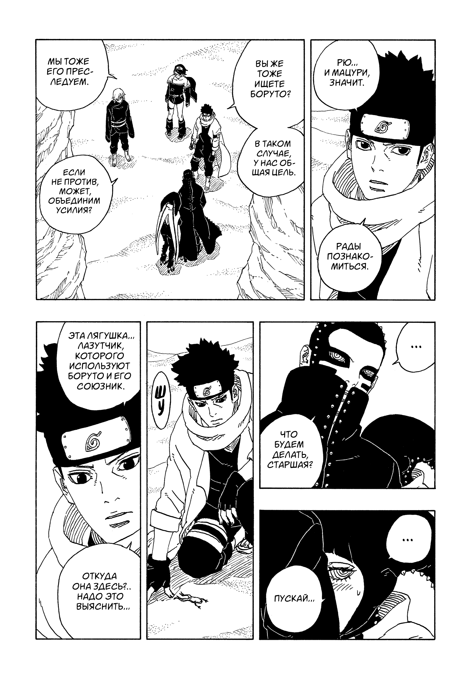 Read Боруто Два синих вихря Manga Online