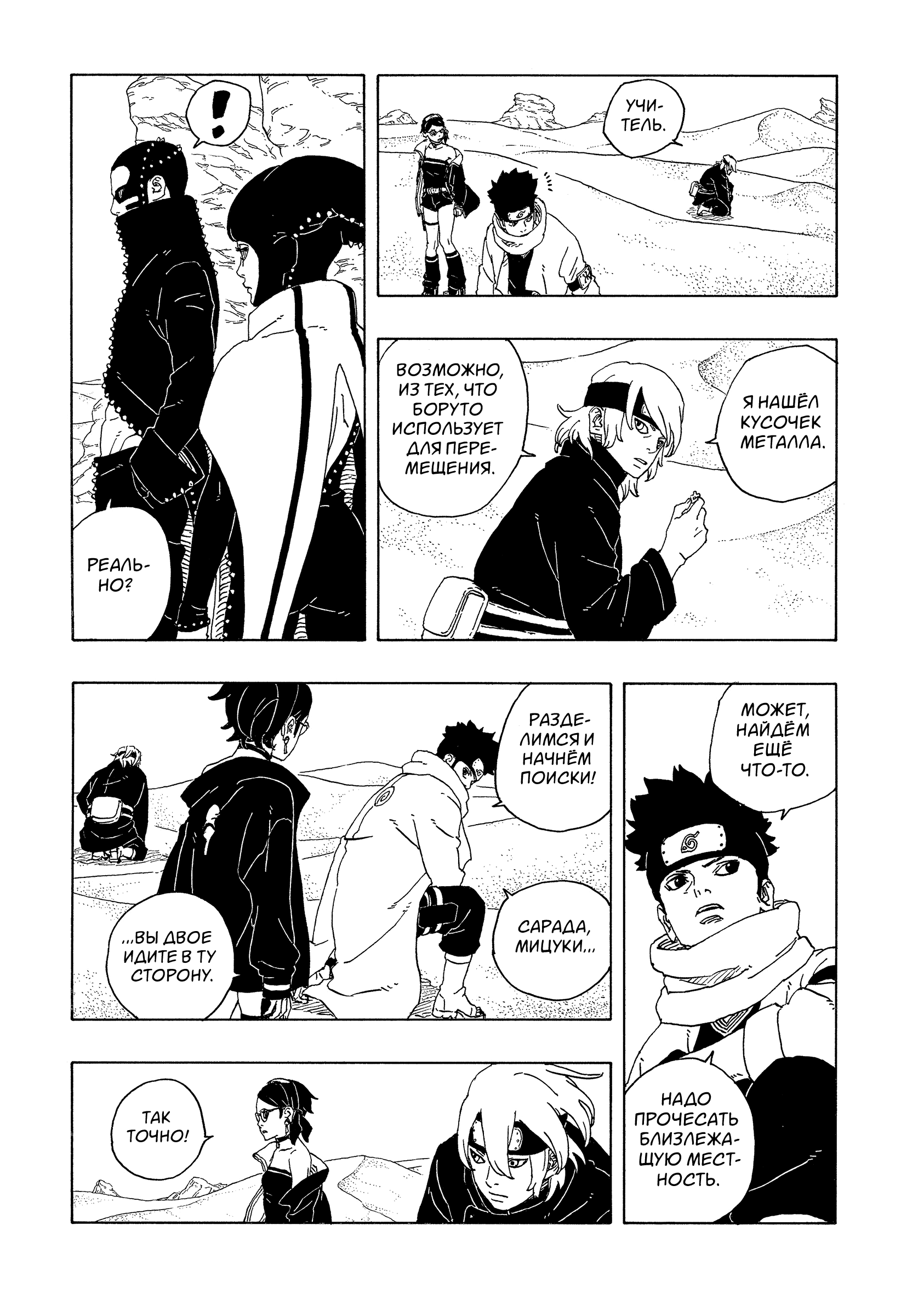 Read Боруто Два синих вихря Manga Online