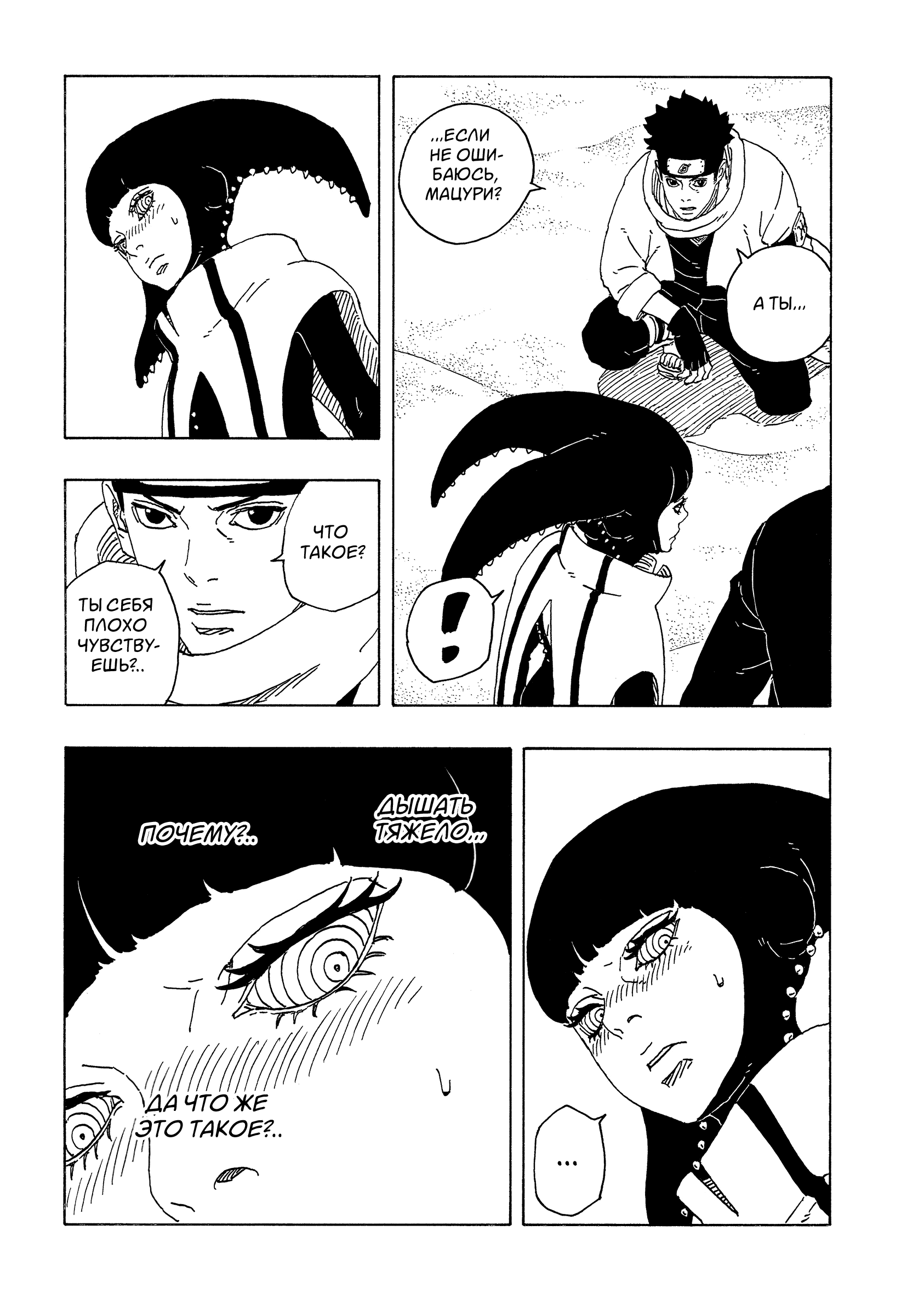 Read Боруто Два синих вихря Manga Online