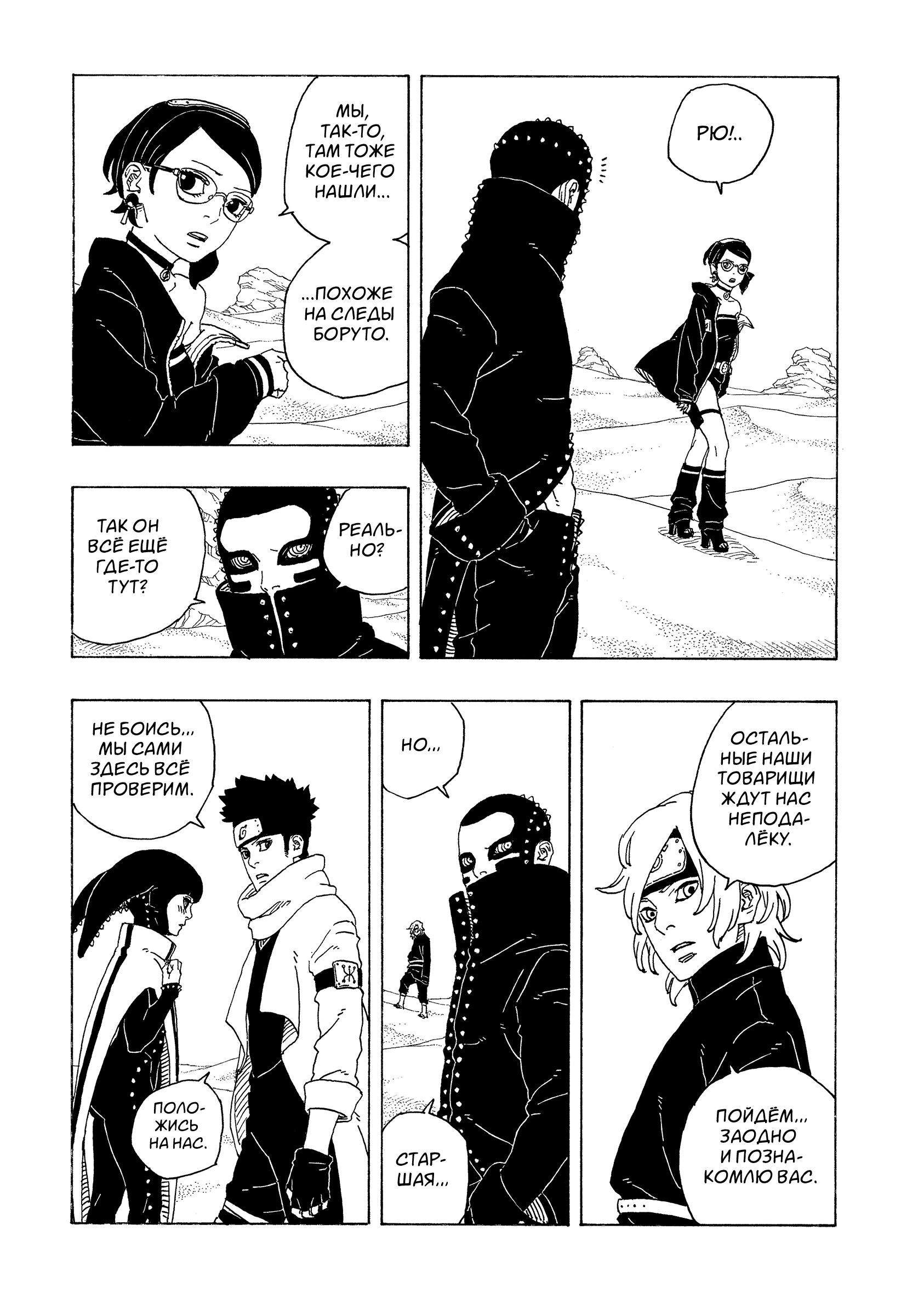 Read Боруто Два синих вихря Manga Online