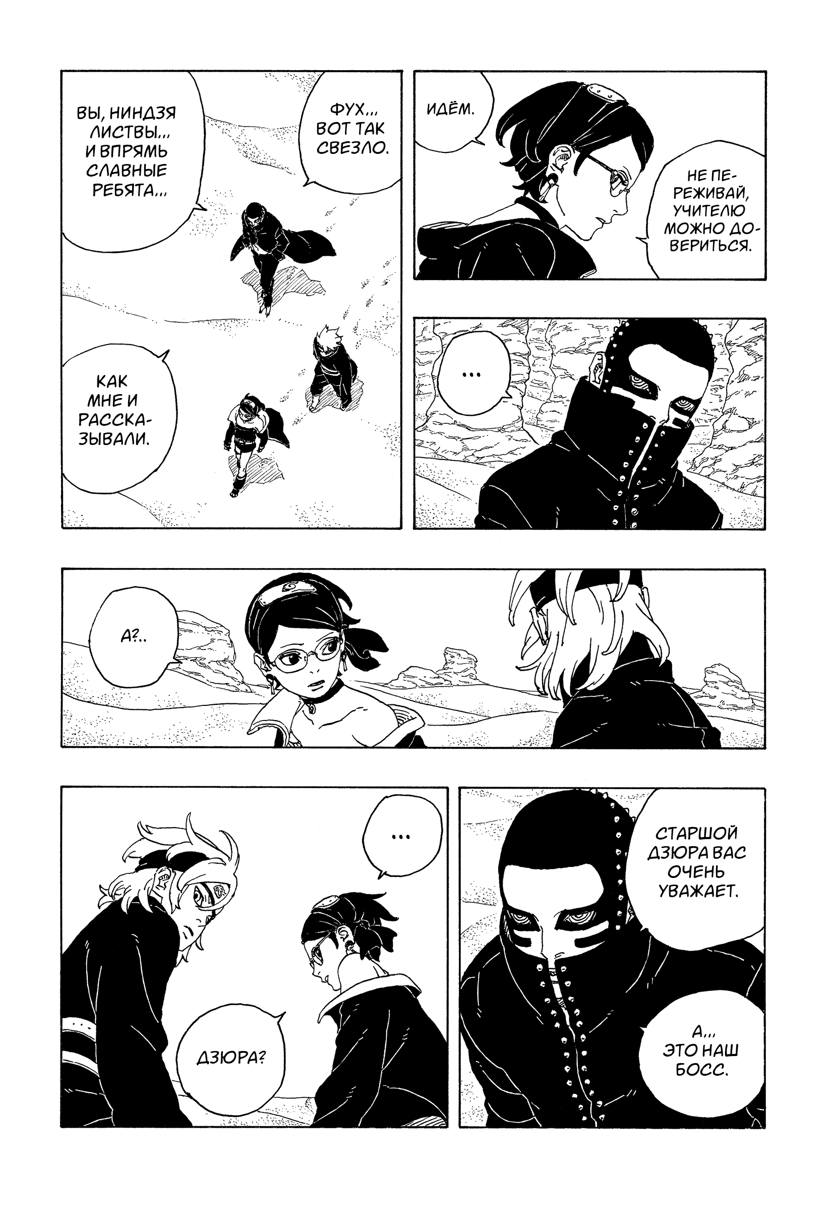 Read Боруто Два синих вихря Manga Online