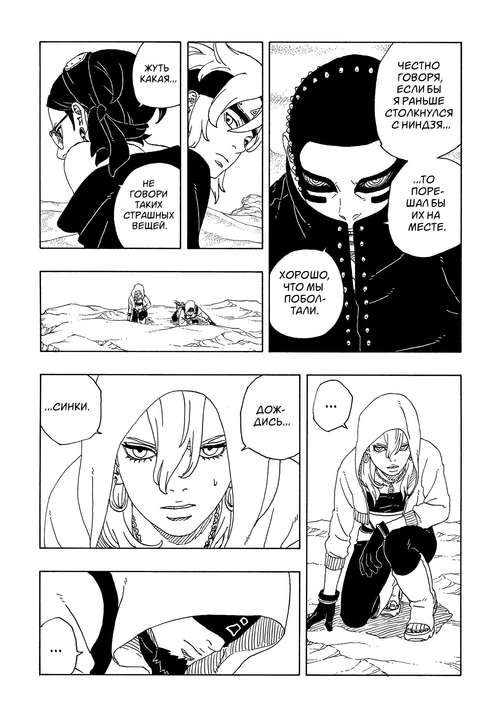 Read Боруто Два синих вихря Manga Online