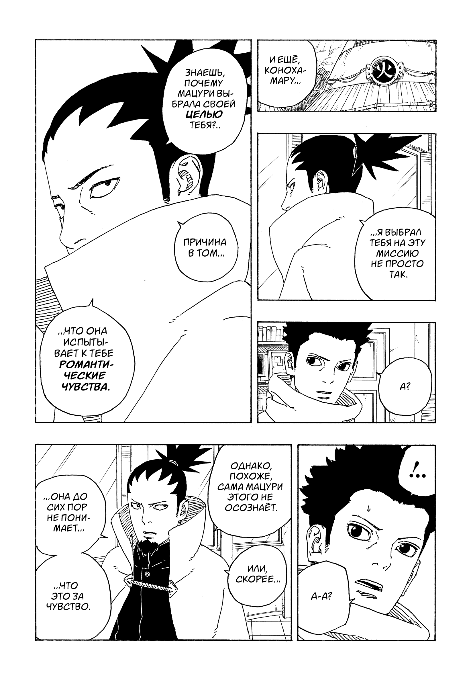 Read Боруто Два синих вихря Manga Online