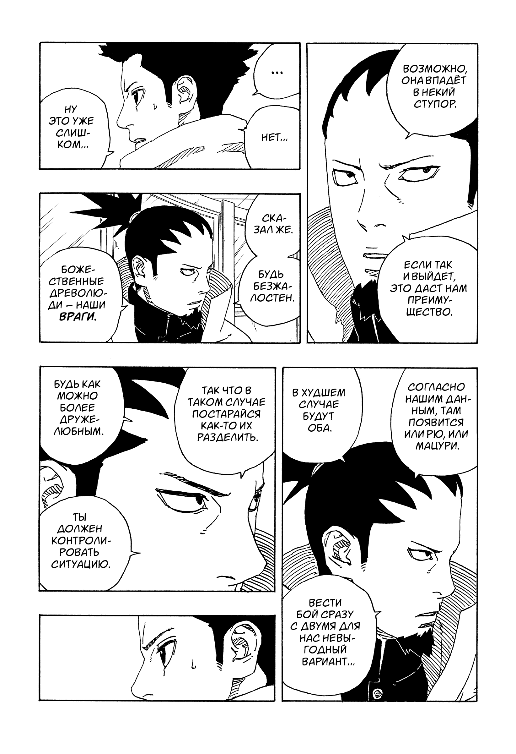 Read Боруто Два синих вихря Manga Online