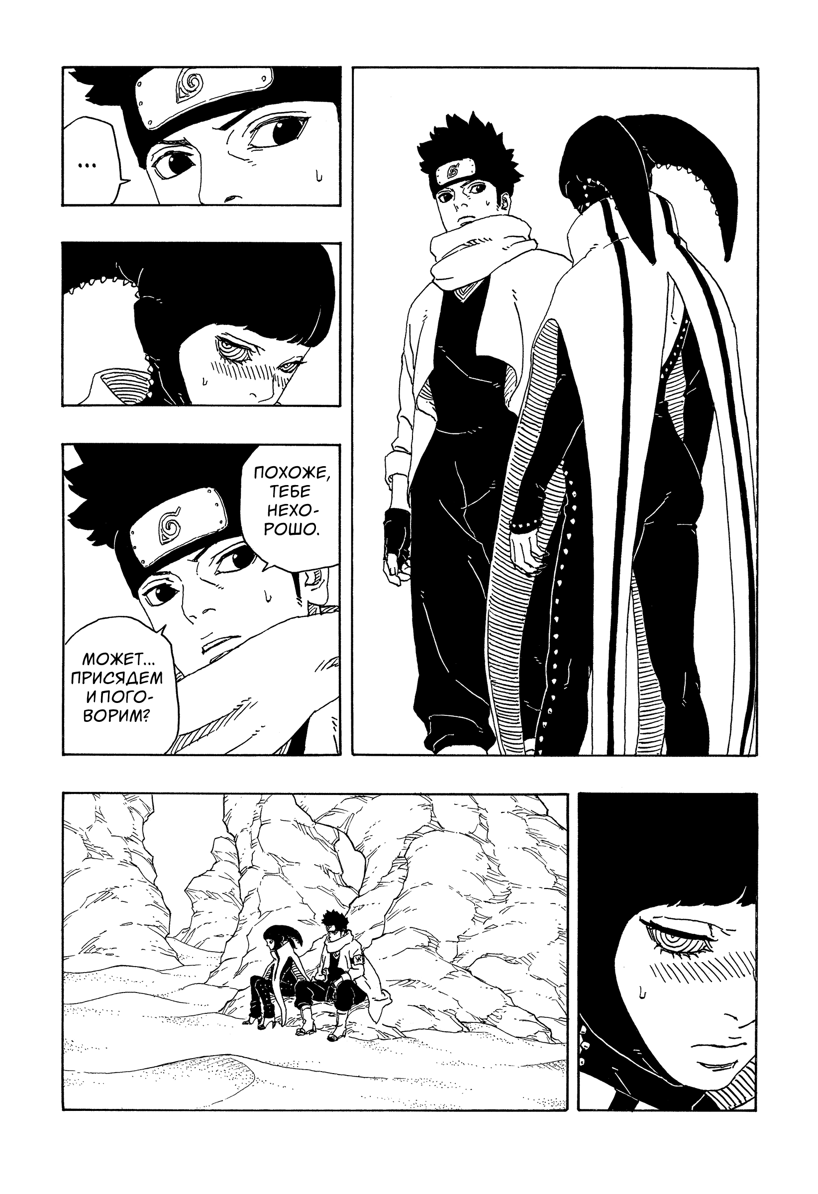Read Боруто Два синих вихря Manga Online