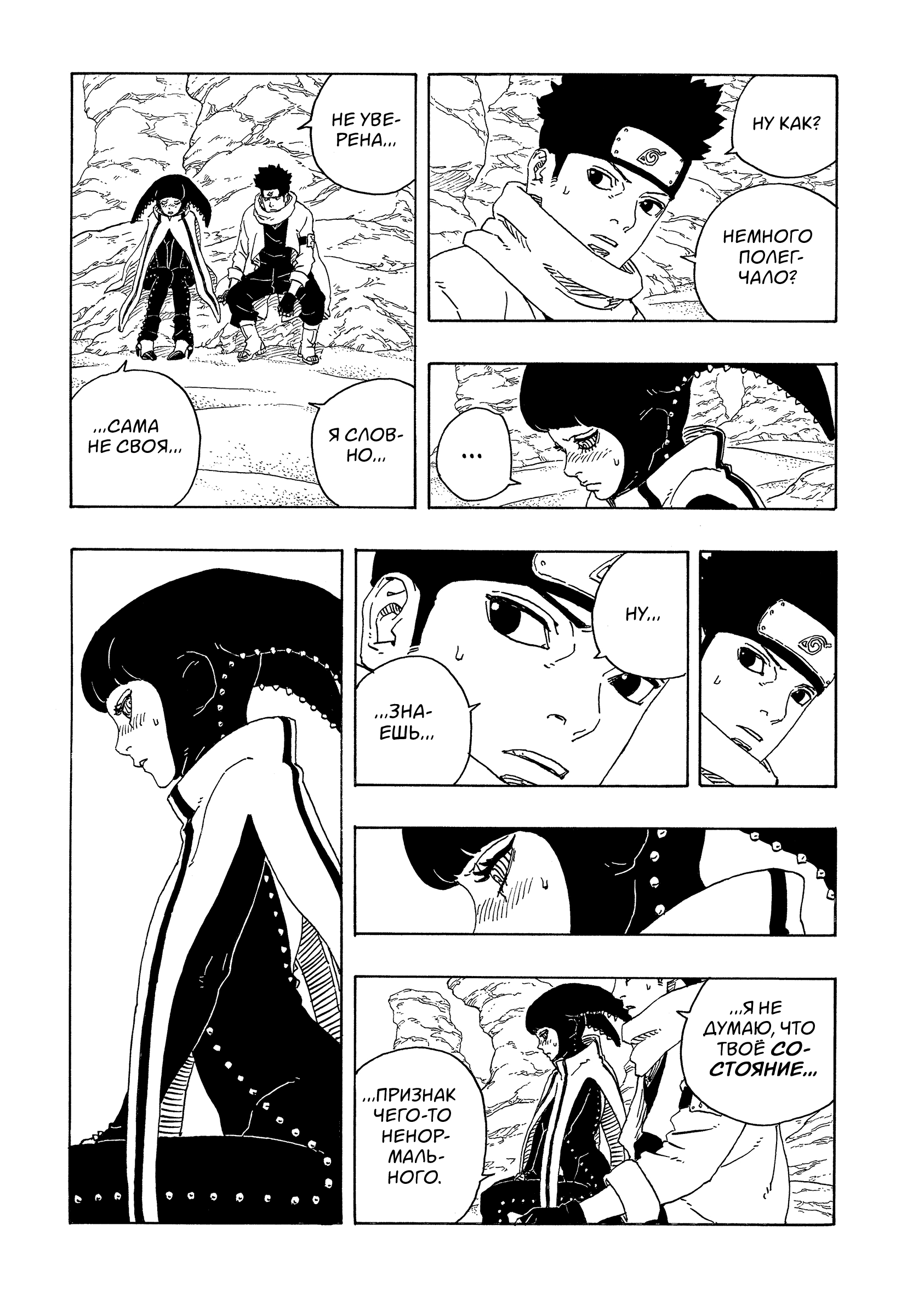 Read Боруто Два синих вихря Manga Online