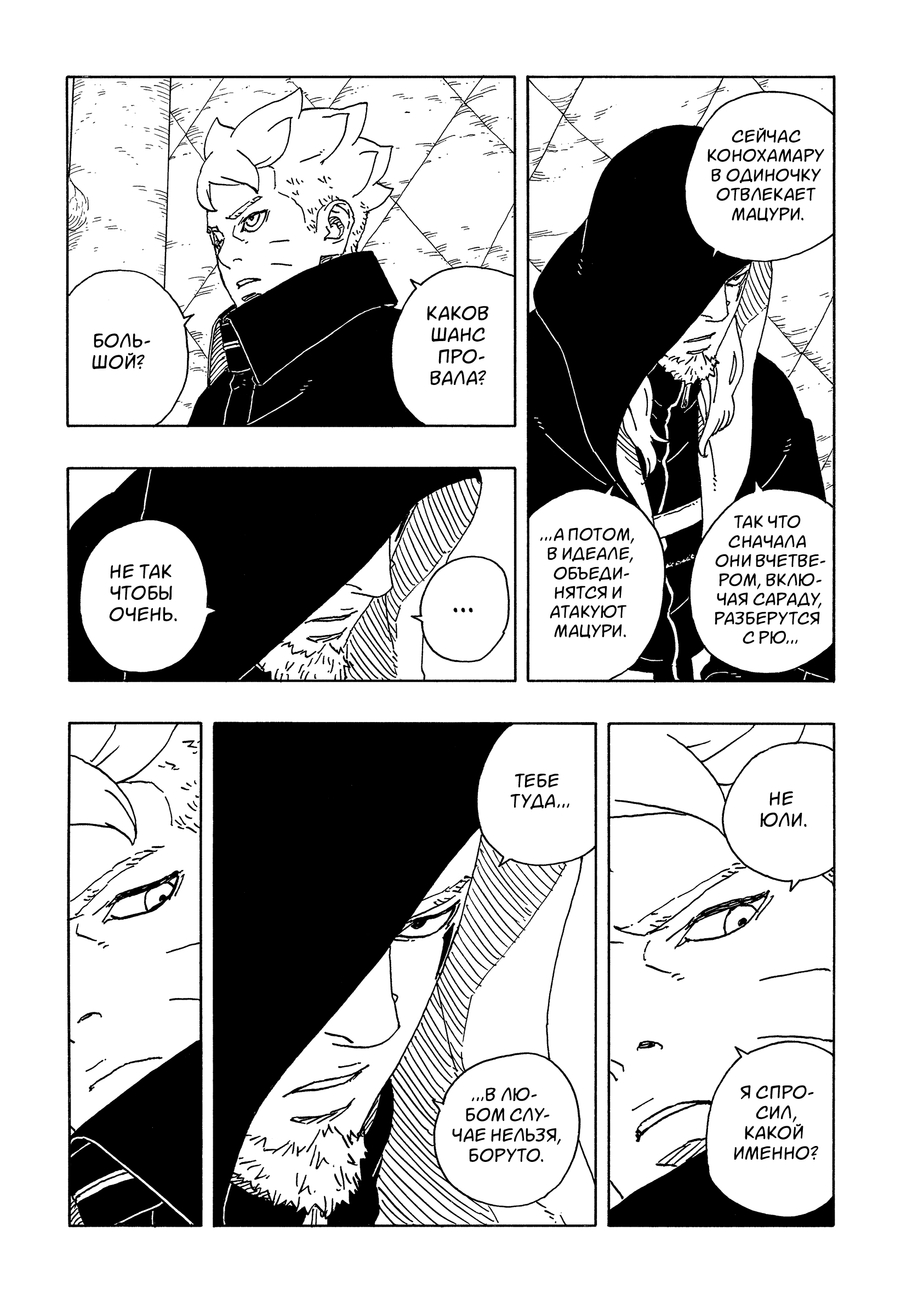 Read Боруто Два синих вихря Manga Online