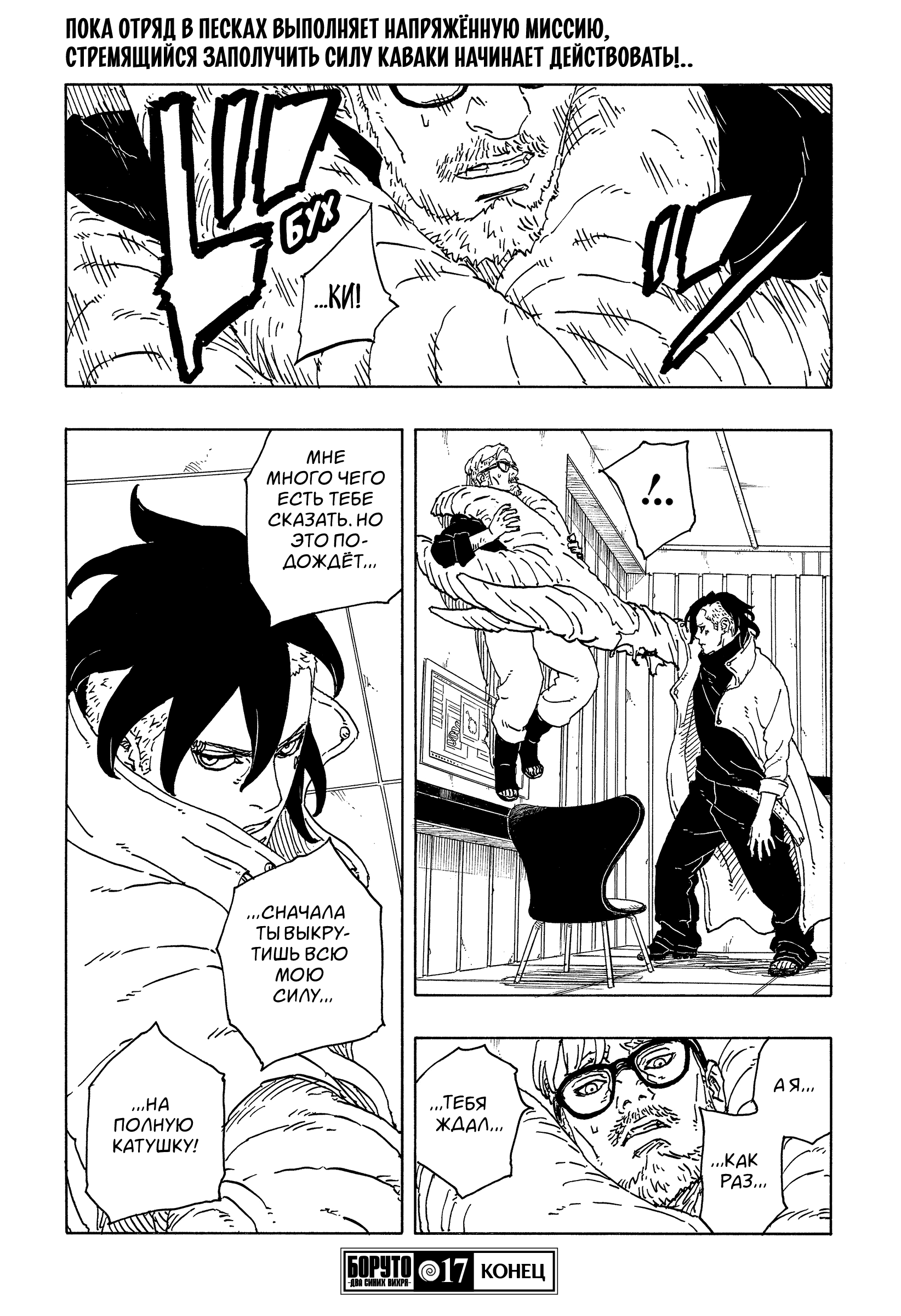 Read Боруто Два синих вихря Manga Online