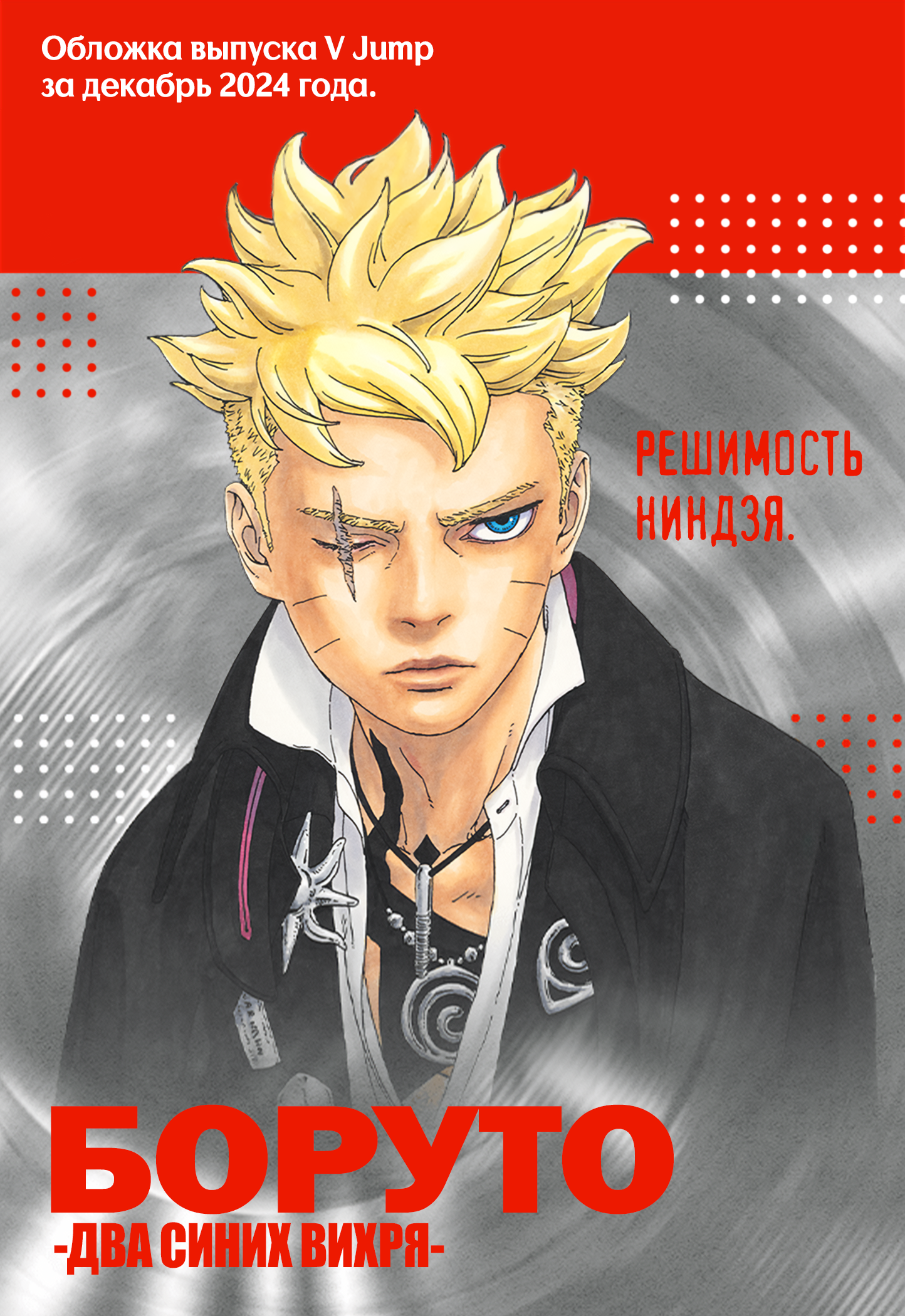 Read Боруто Два синих вихря Manga Online