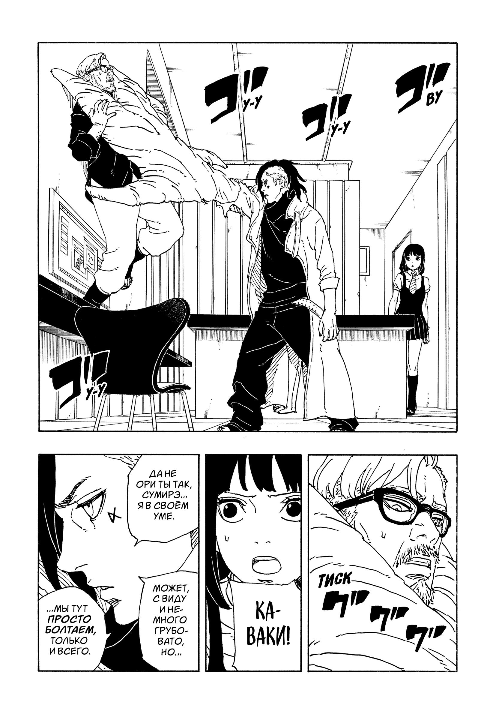 Read Боруто Два синих вихря Manga Online