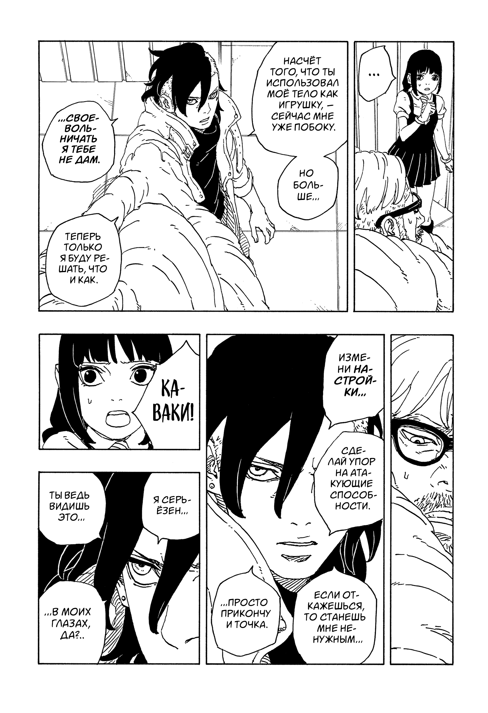 Read Боруто Два синих вихря Manga Online