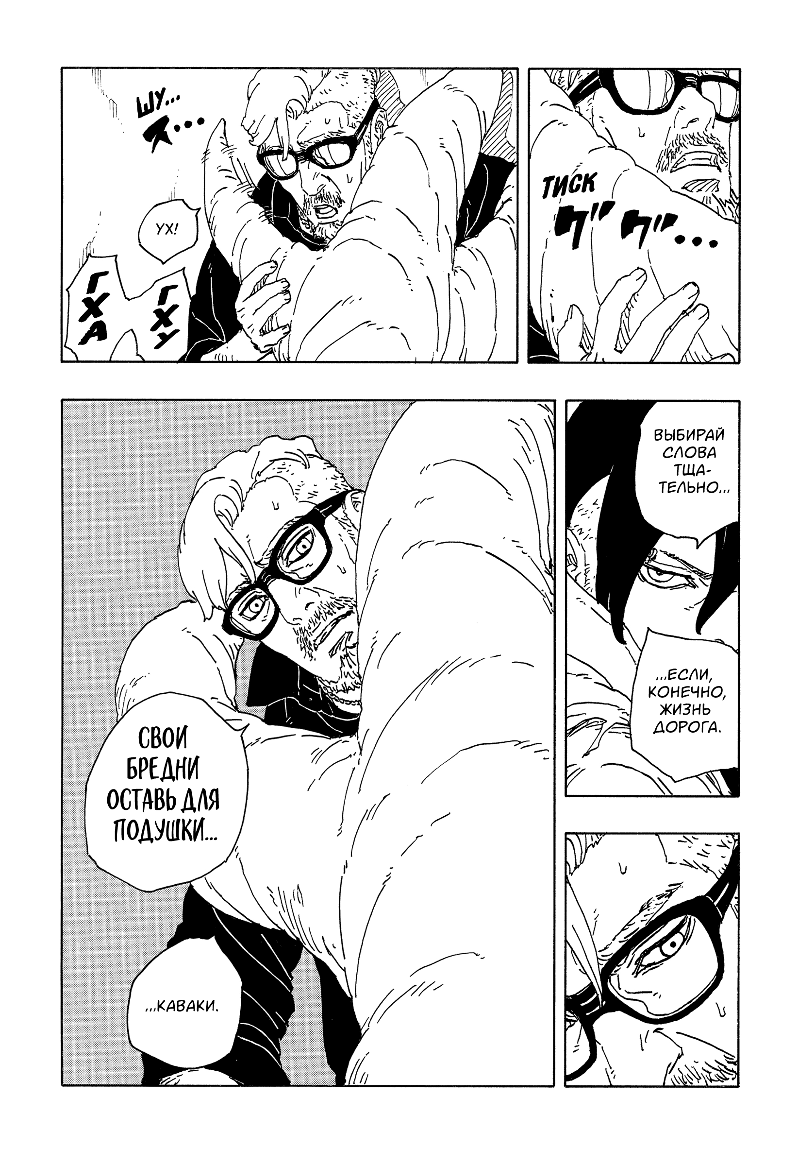 Read Боруто Два синих вихря Manga Online