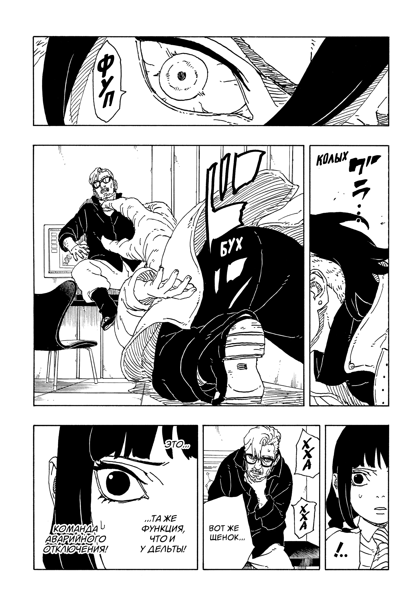 Read Боруто Два синих вихря Manga Online