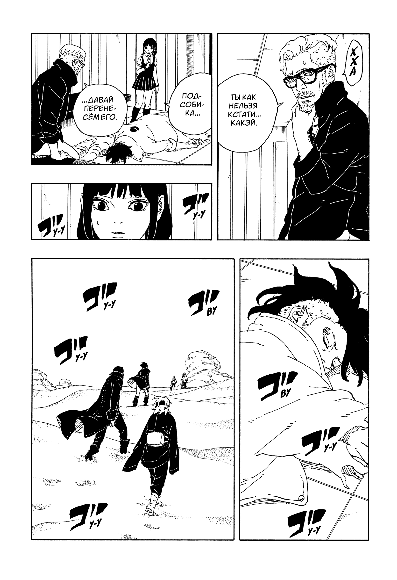 Read Боруто Два синих вихря Manga Online