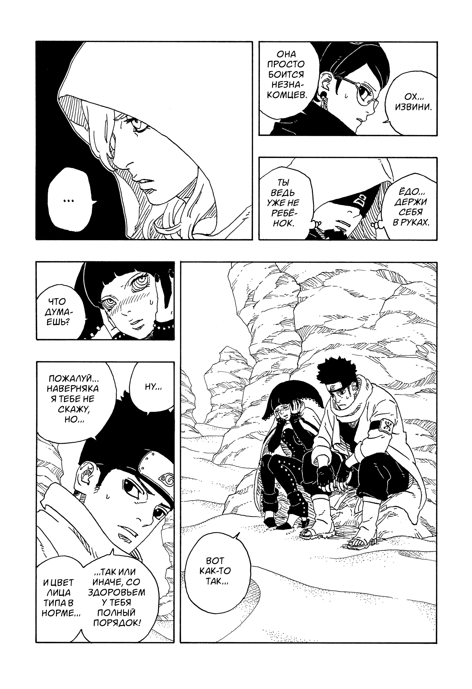 Read Боруто Два синих вихря Manga Online