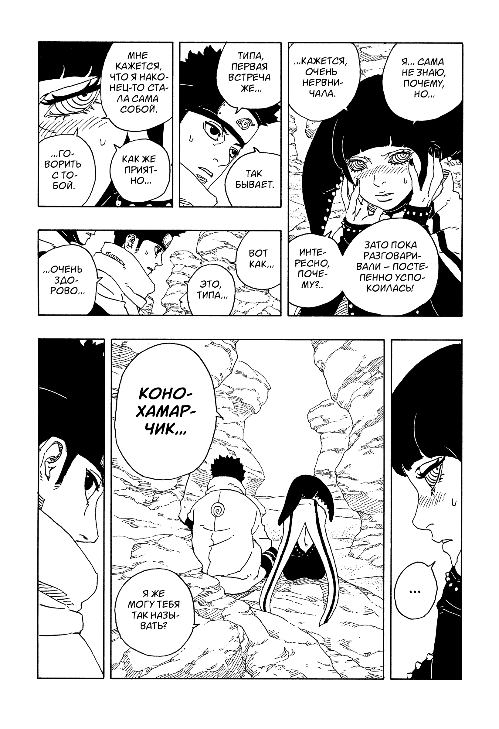 Read Боруто Два синих вихря Manga Online