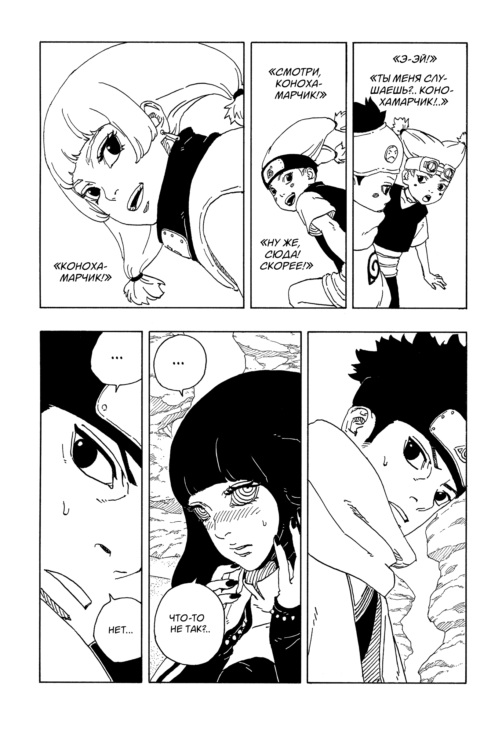 Read Боруто Два синих вихря Manga Online