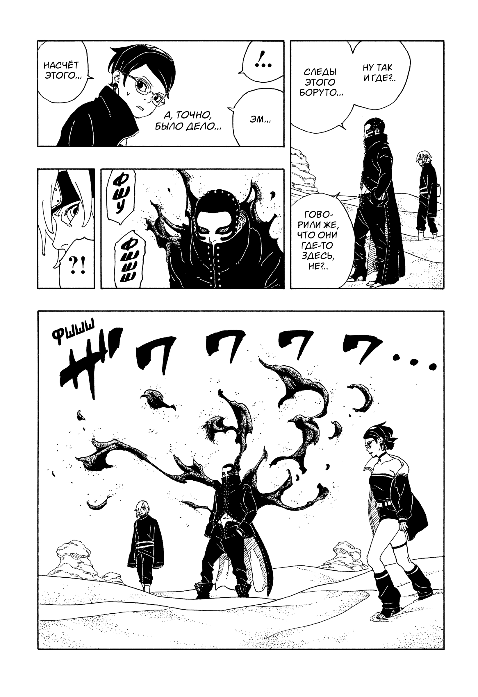 Read Боруто Два синих вихря Manga Online