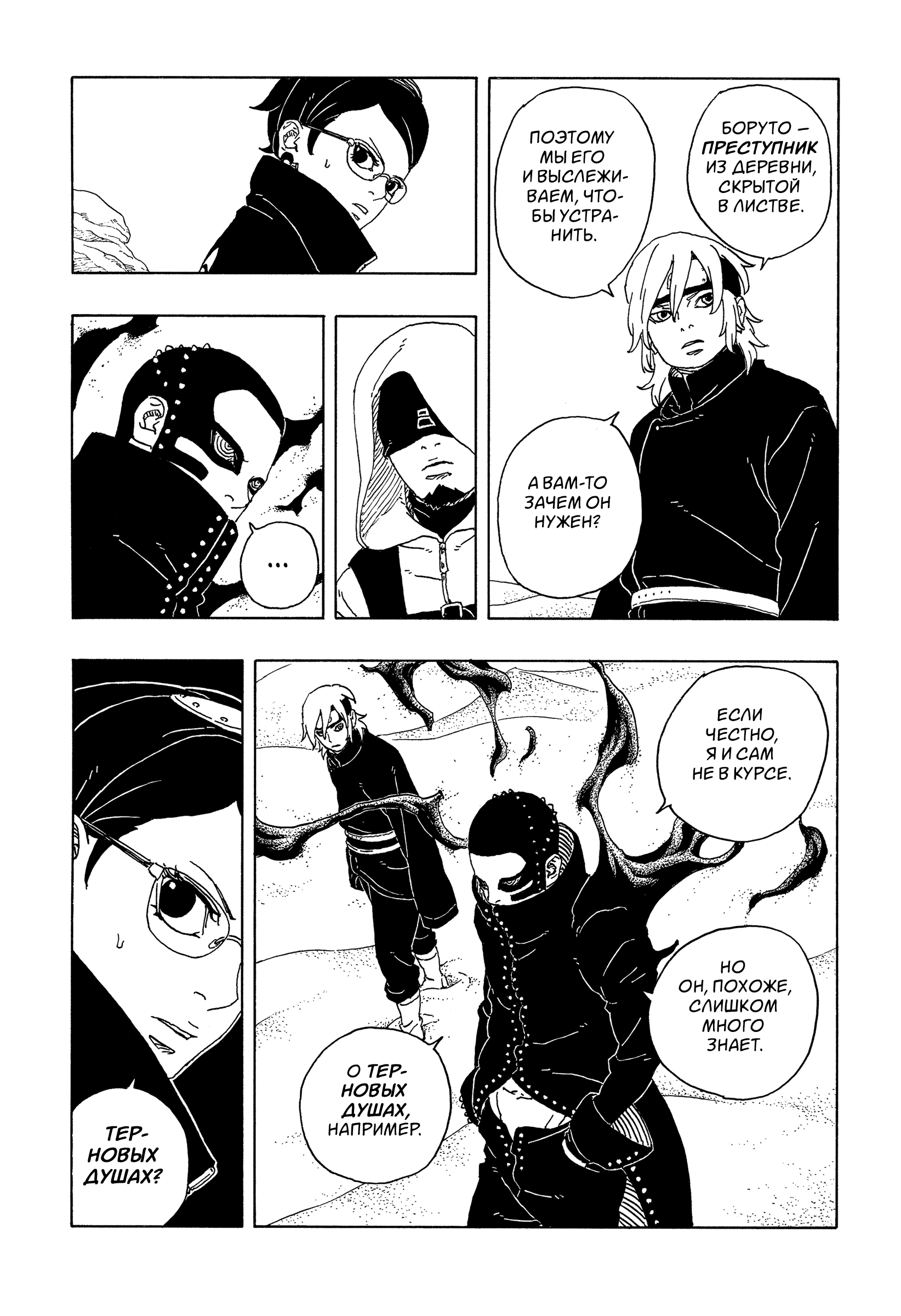 Read Боруто Два синих вихря Manga Online