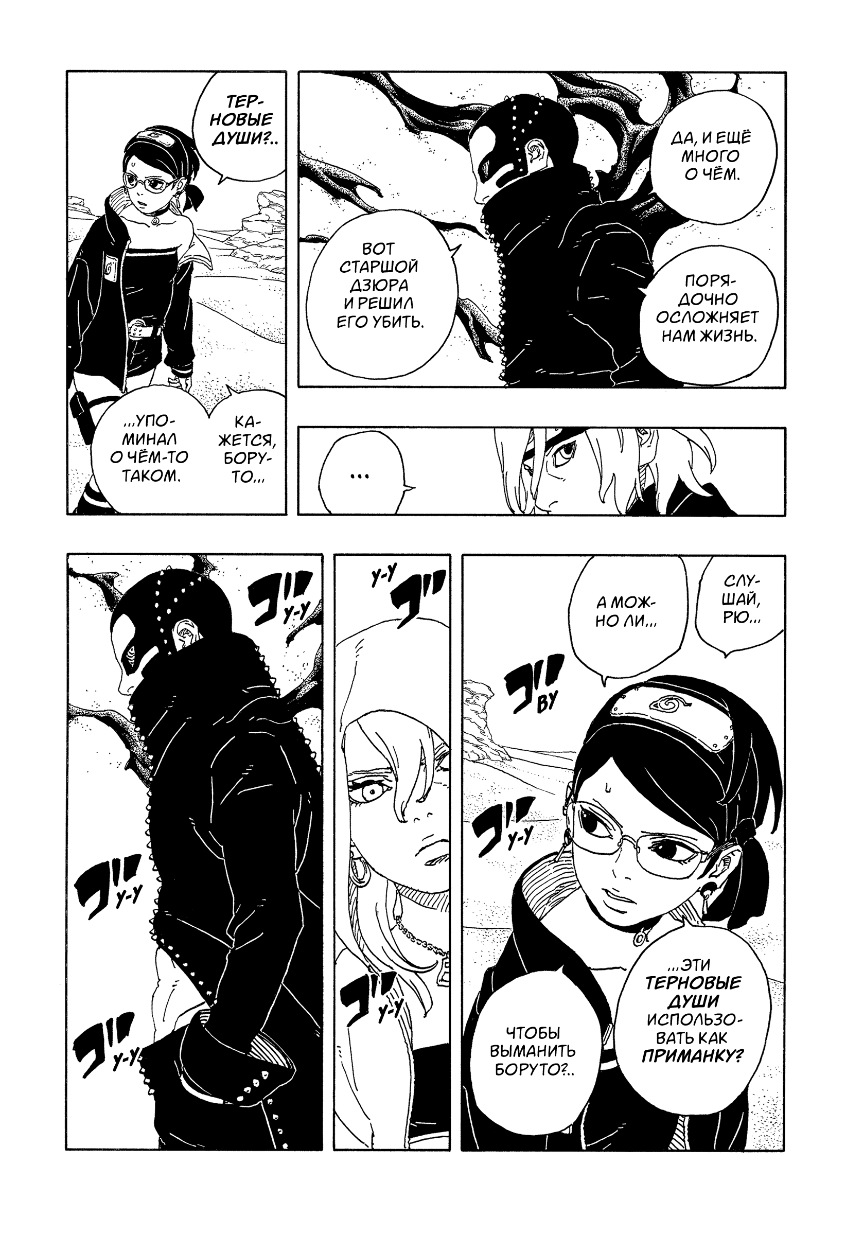 Read Боруто Два синих вихря Manga Online