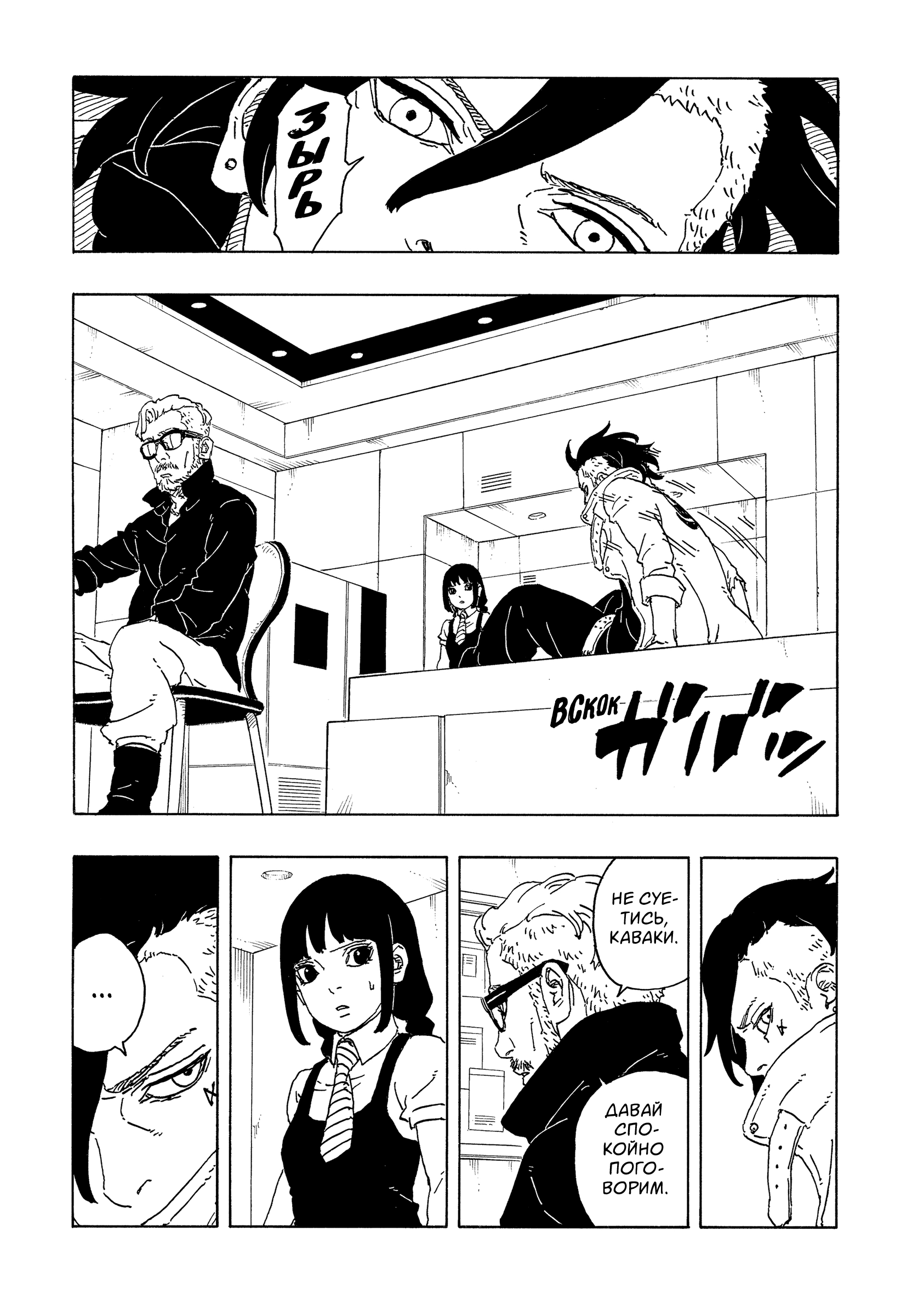 Read Боруто Два синих вихря Manga Online