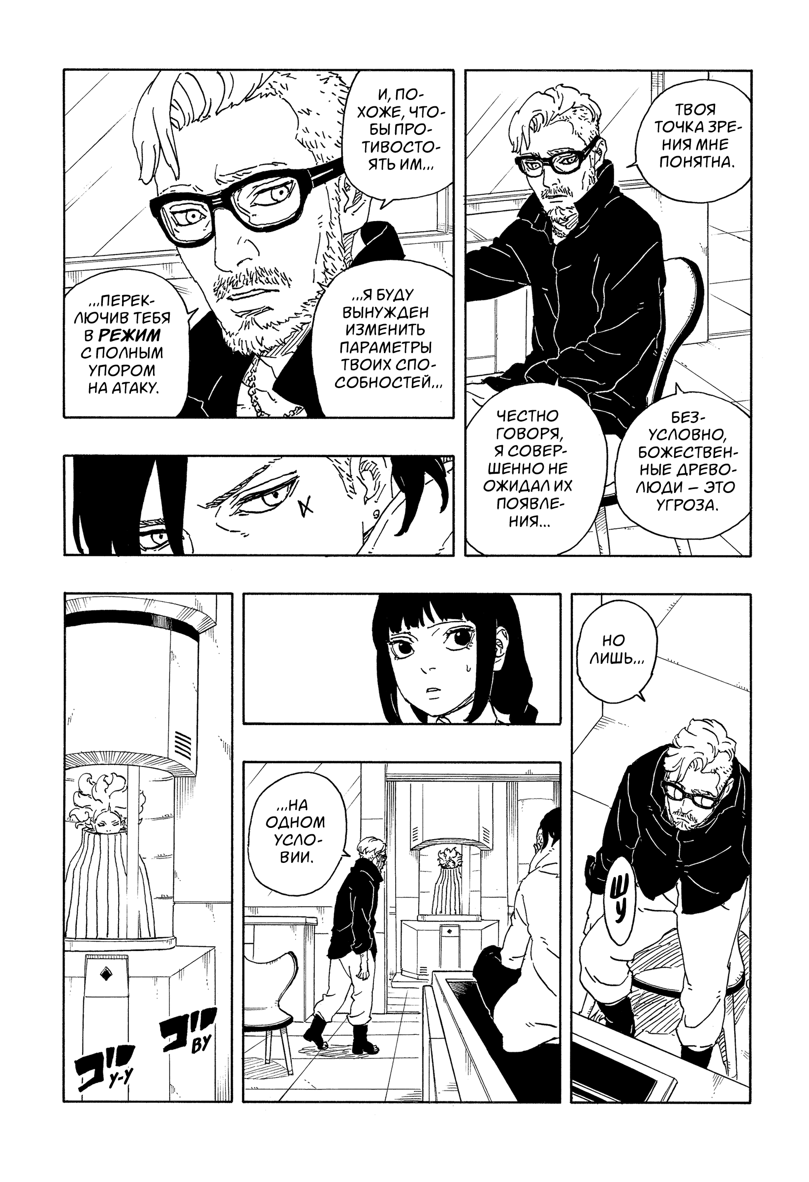 Read Боруто Два синих вихря Manga Online