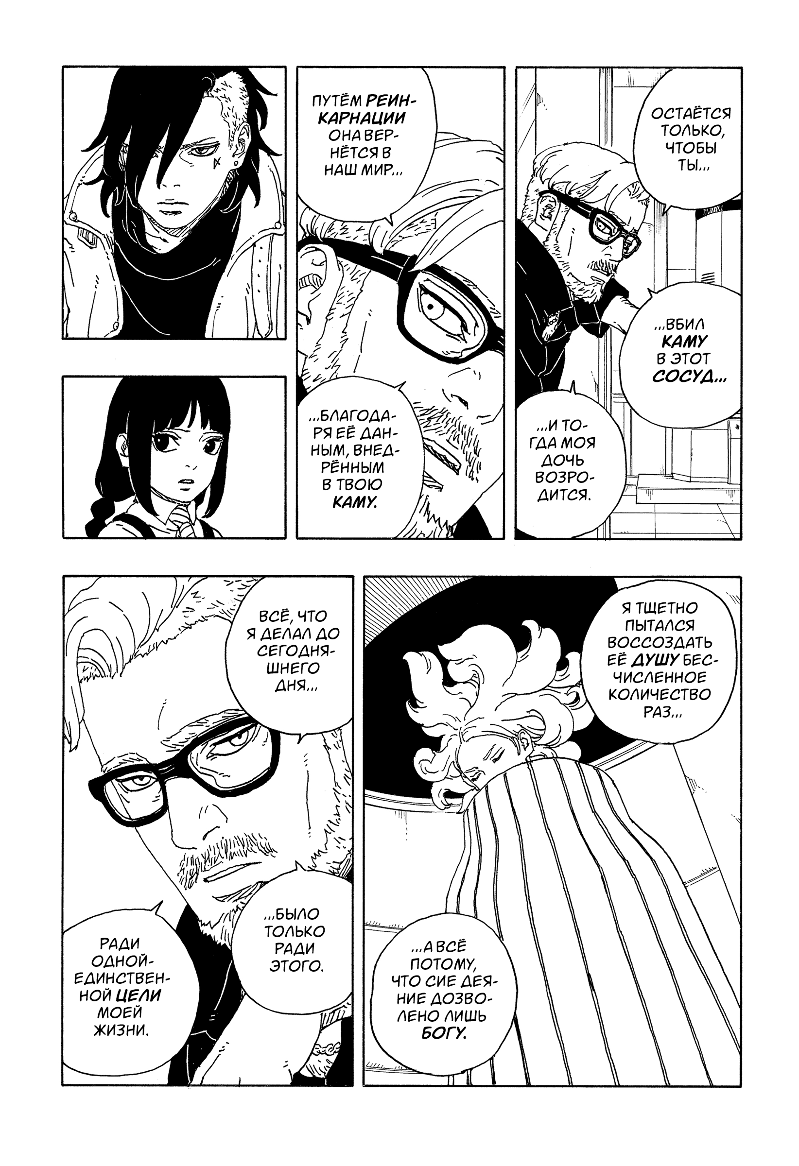 Read Боруто Два синих вихря Manga Online