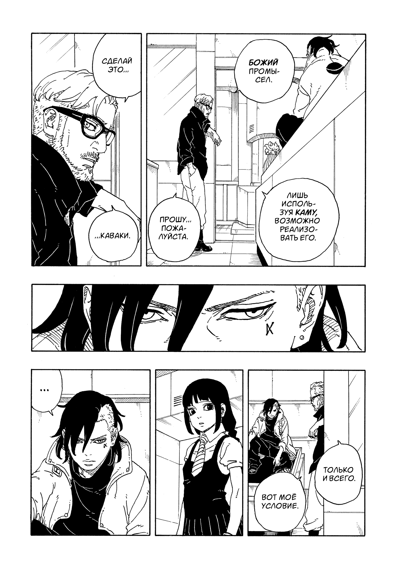 Read Боруто Два синих вихря Manga Online