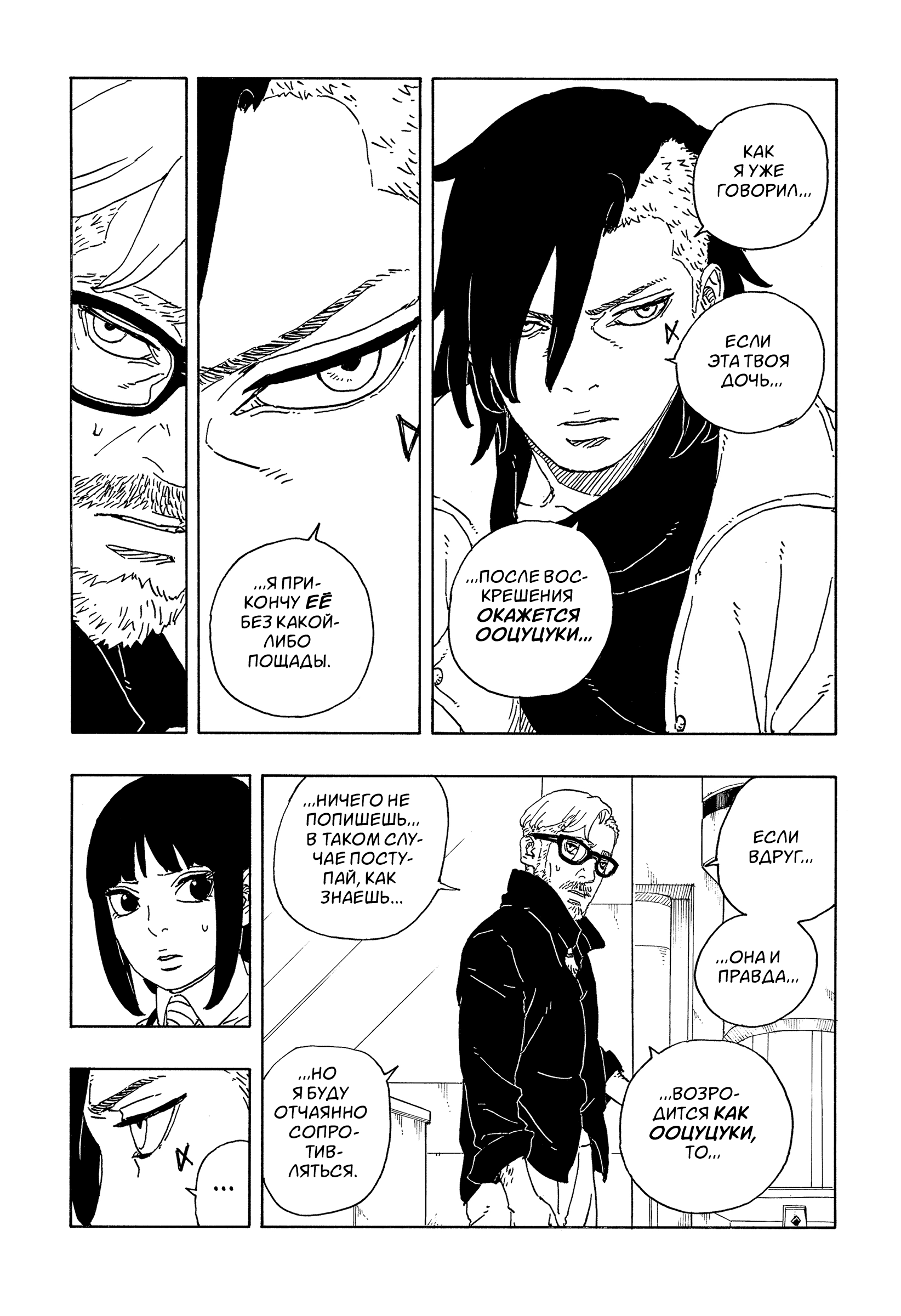 Read Боруто Два синих вихря Manga Online