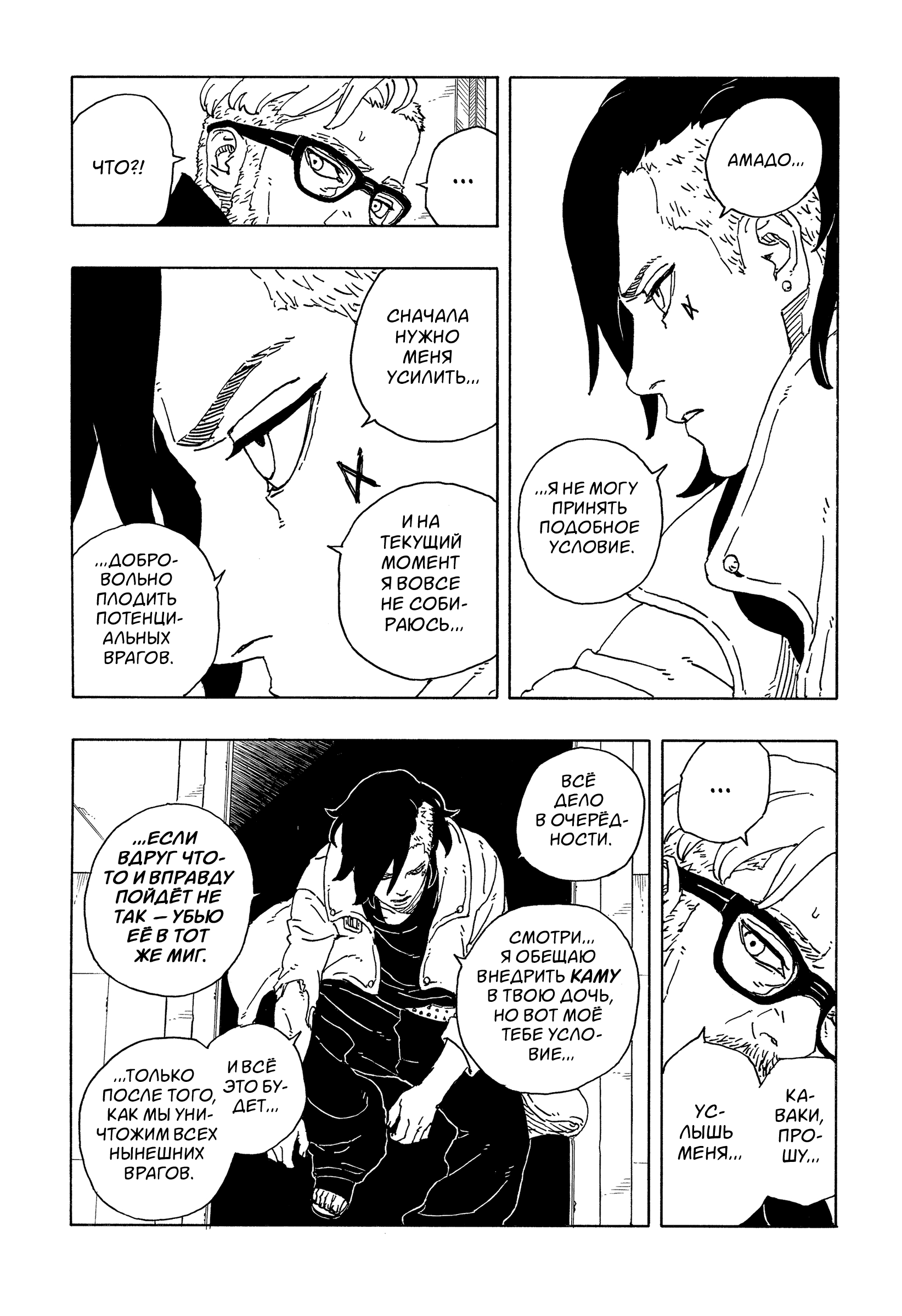 Read Боруто Два синих вихря Manga Online