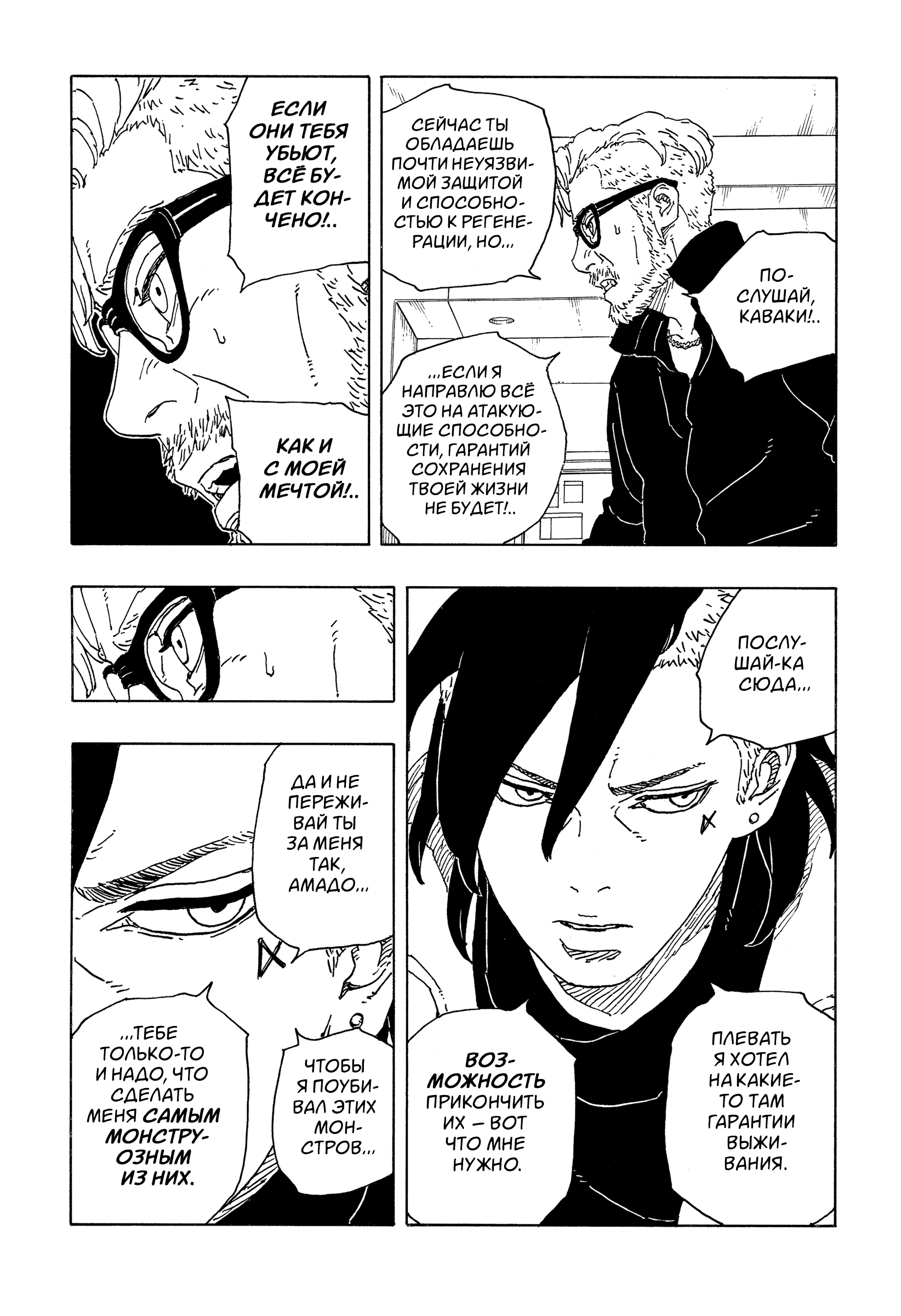 Read Боруто Два синих вихря Manga Online