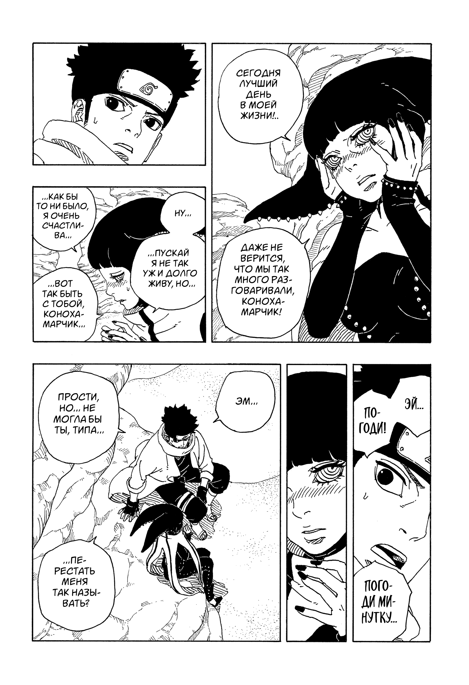 Read Боруто Два синих вихря Manga Online