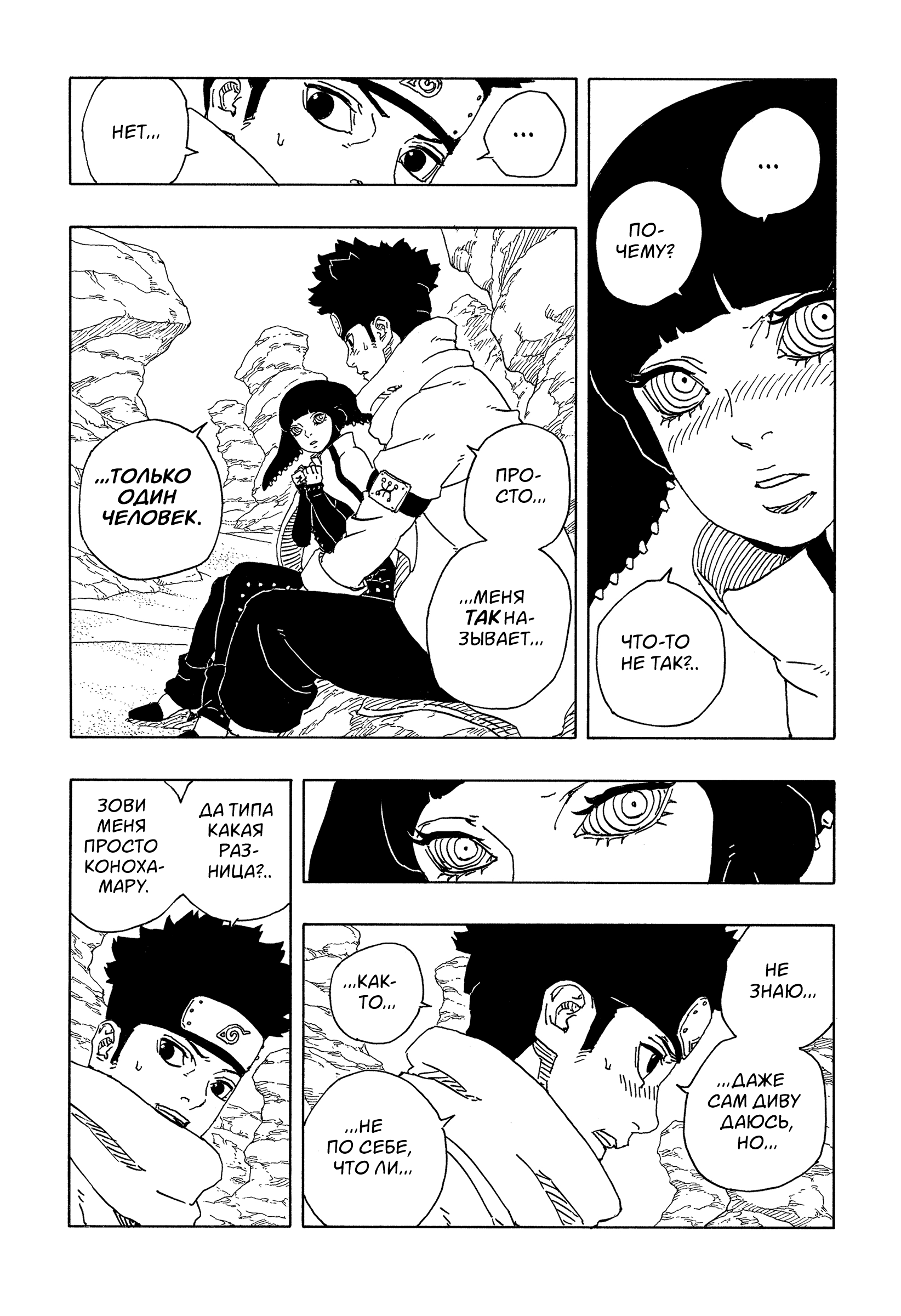 Read Боруто Два синих вихря Manga Online