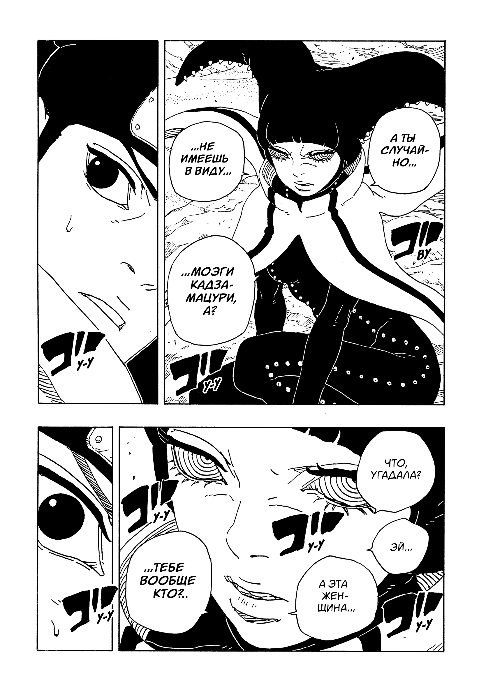 Read Боруто Два синих вихря Manga Online