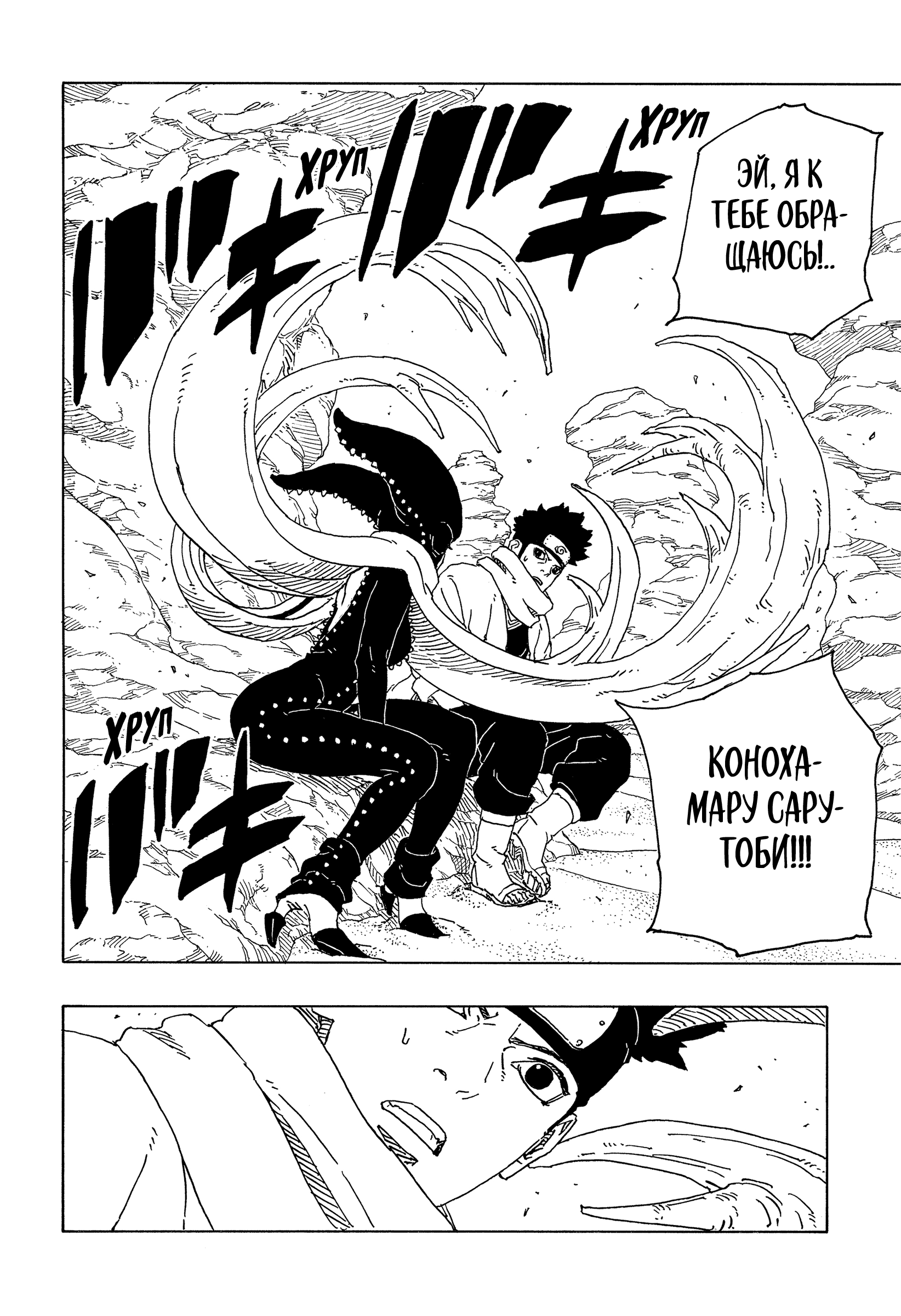 Read Боруто Два синих вихря Manga Online