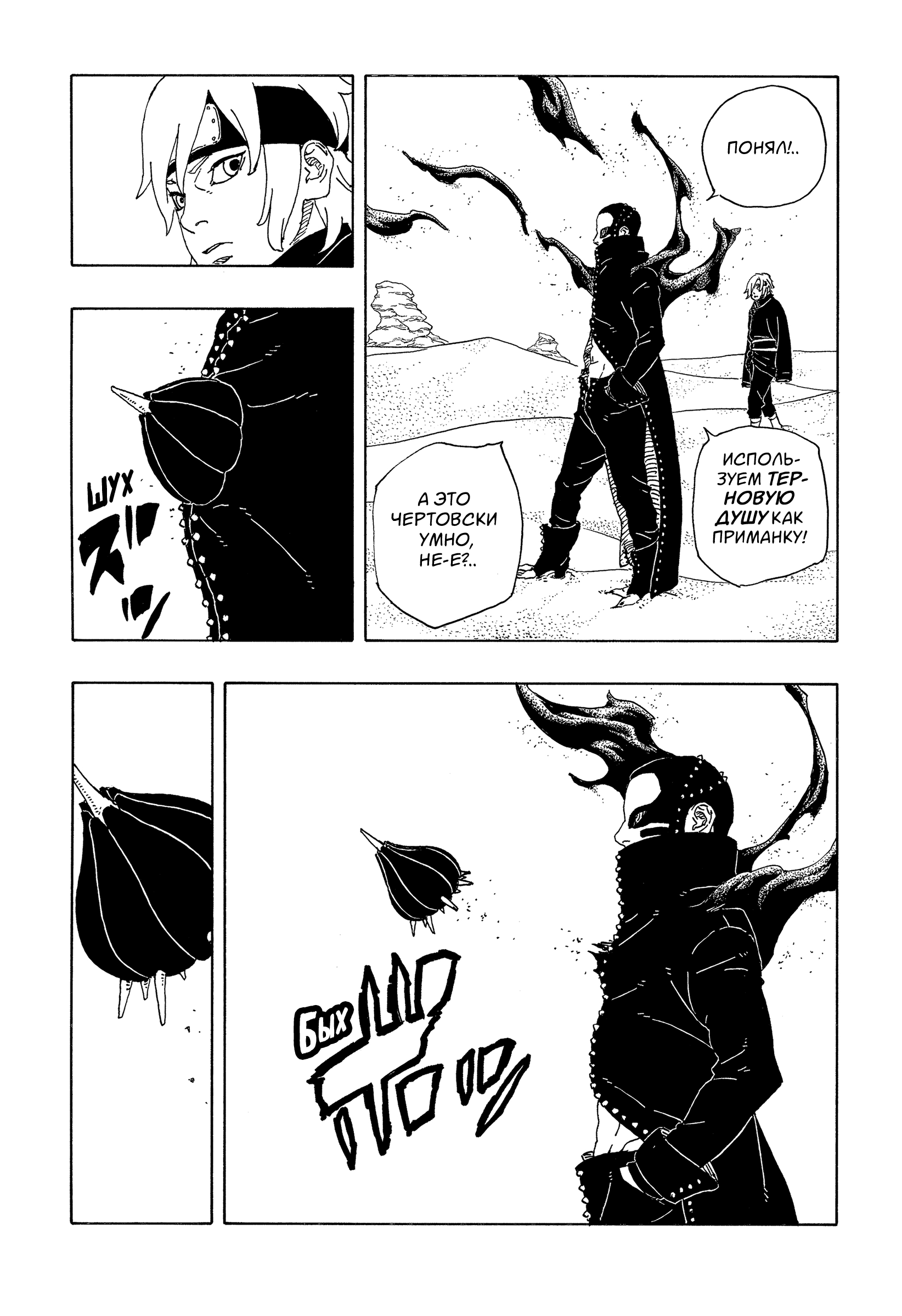 Read Боруто Два синих вихря Manga Online