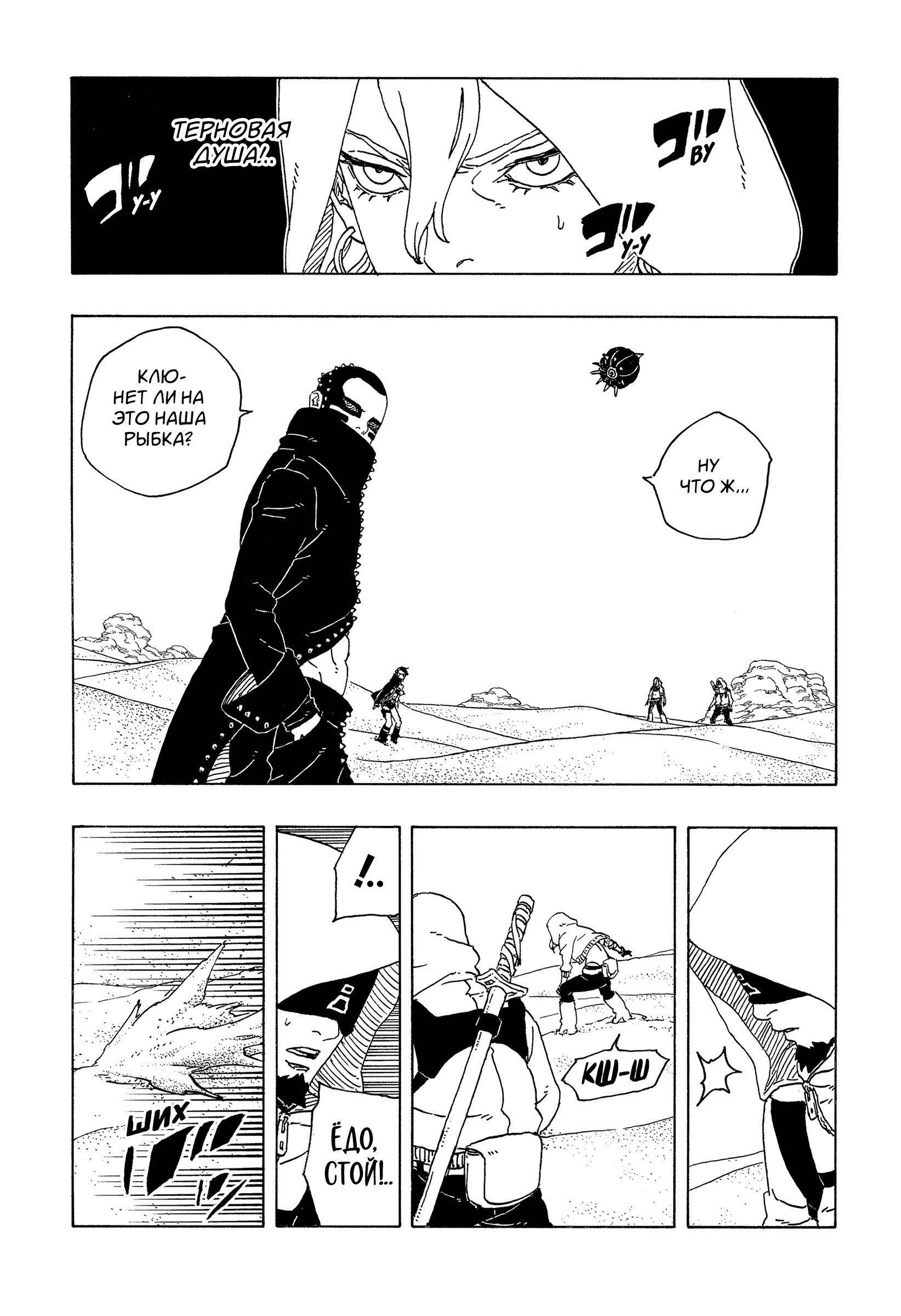 Read Боруто Два синих вихря Manga Online