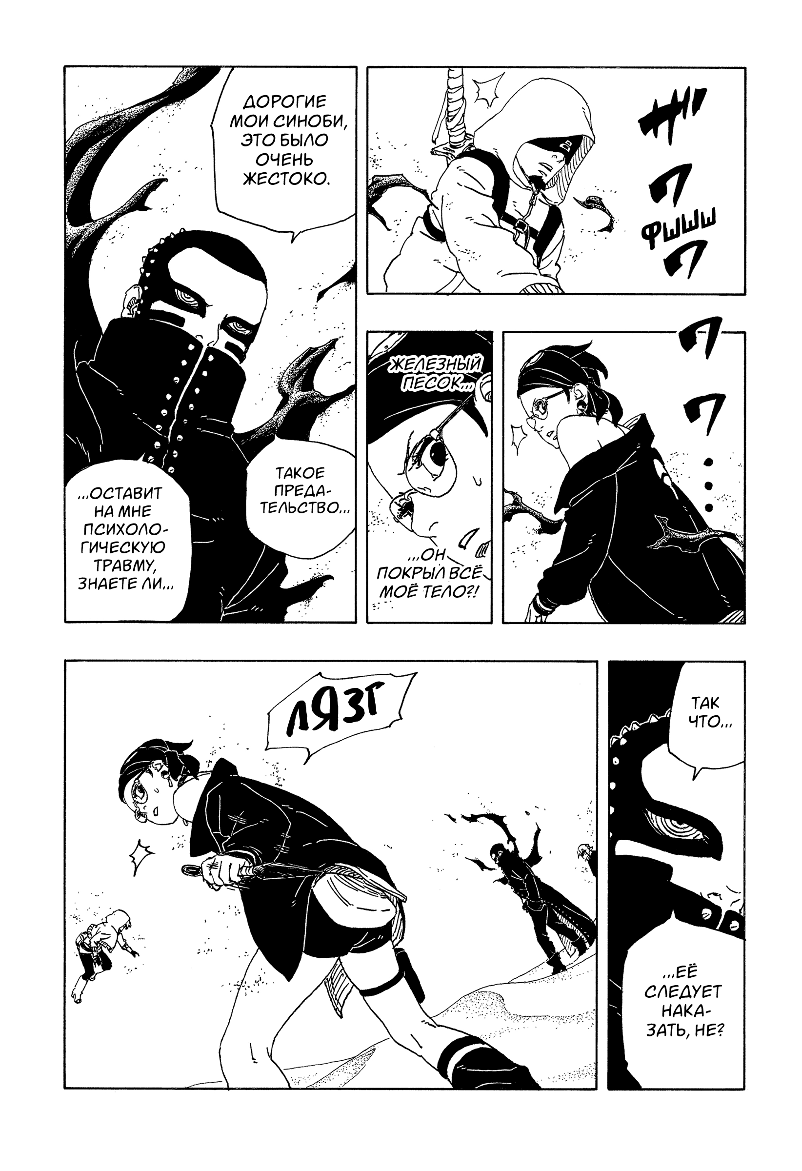 Read Боруто Два синих вихря Manga Online