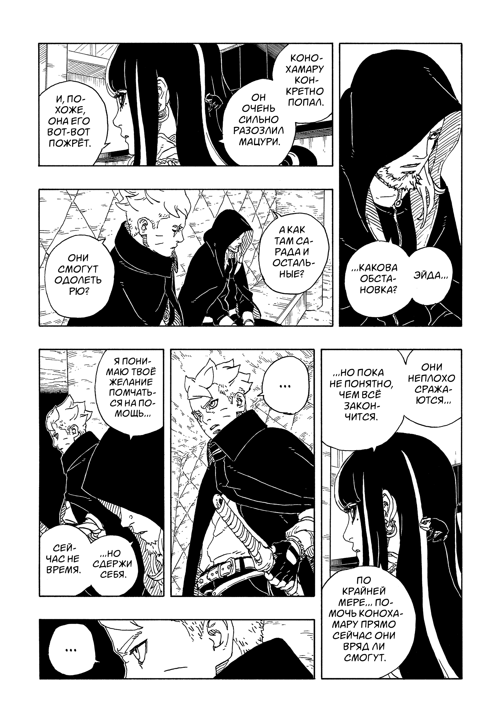 Read Боруто Два синих вихря Manga Online