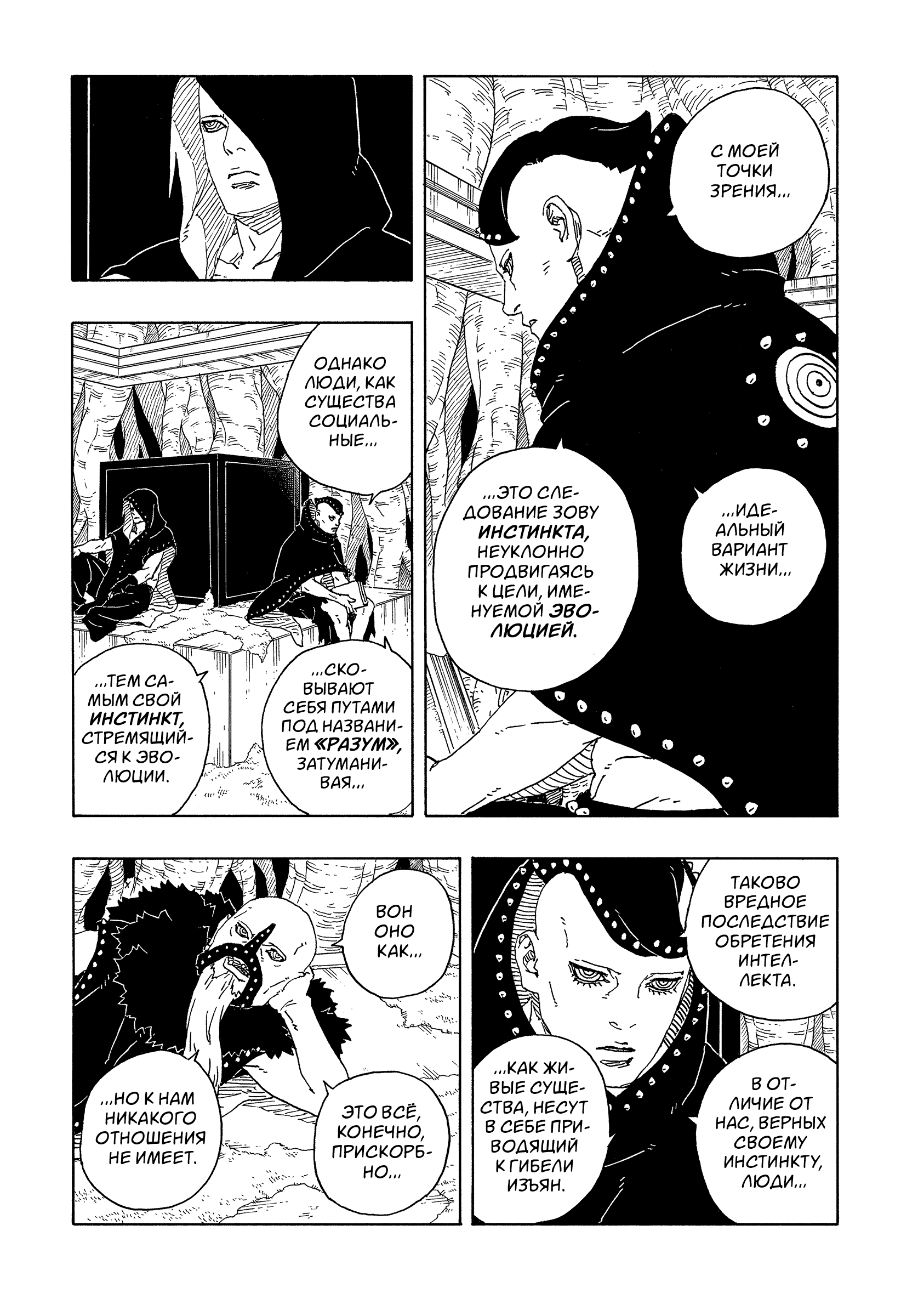 Read Боруто Два синих вихря Manga Online