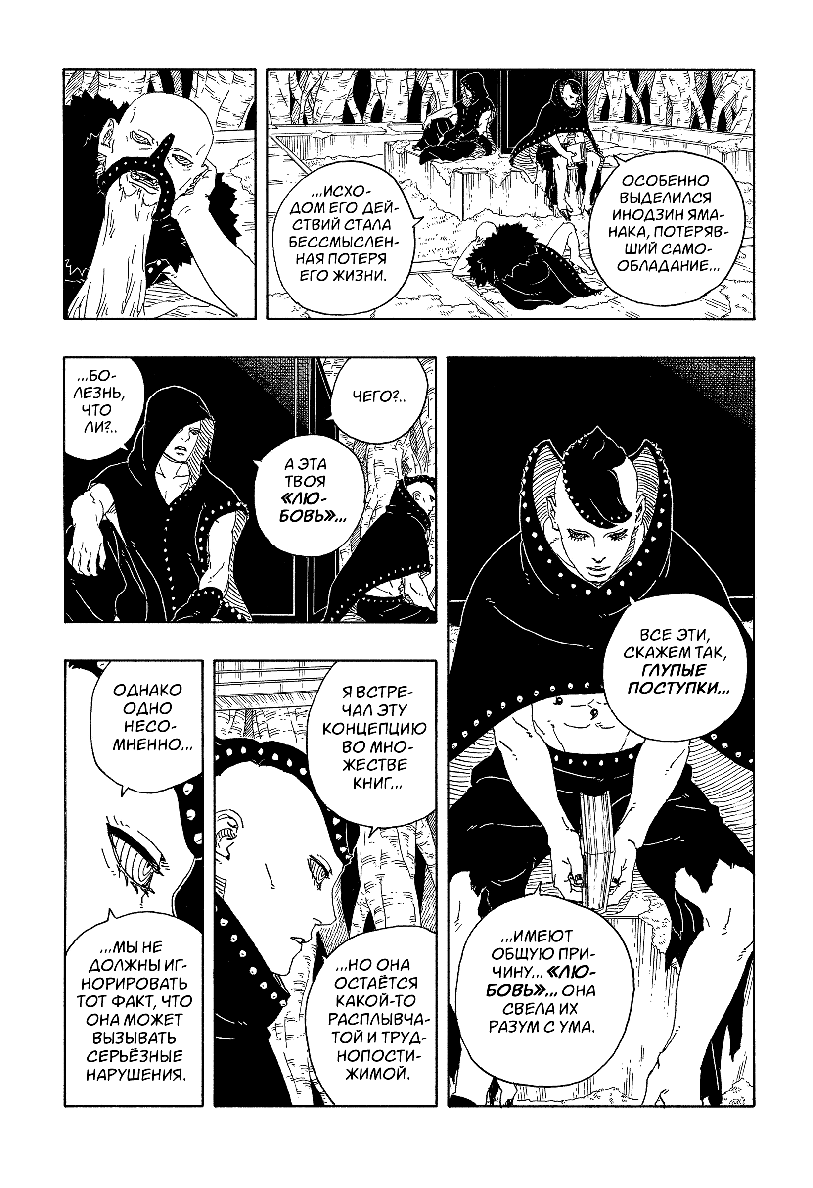 Read Боруто Два синих вихря Manga Online