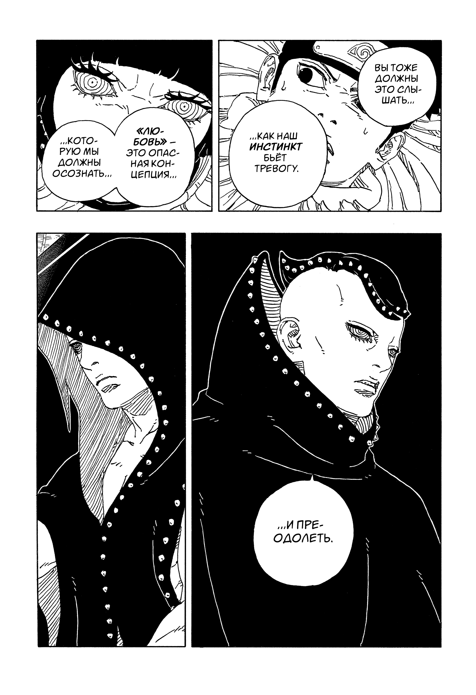 Read Боруто Два синих вихря Manga Online