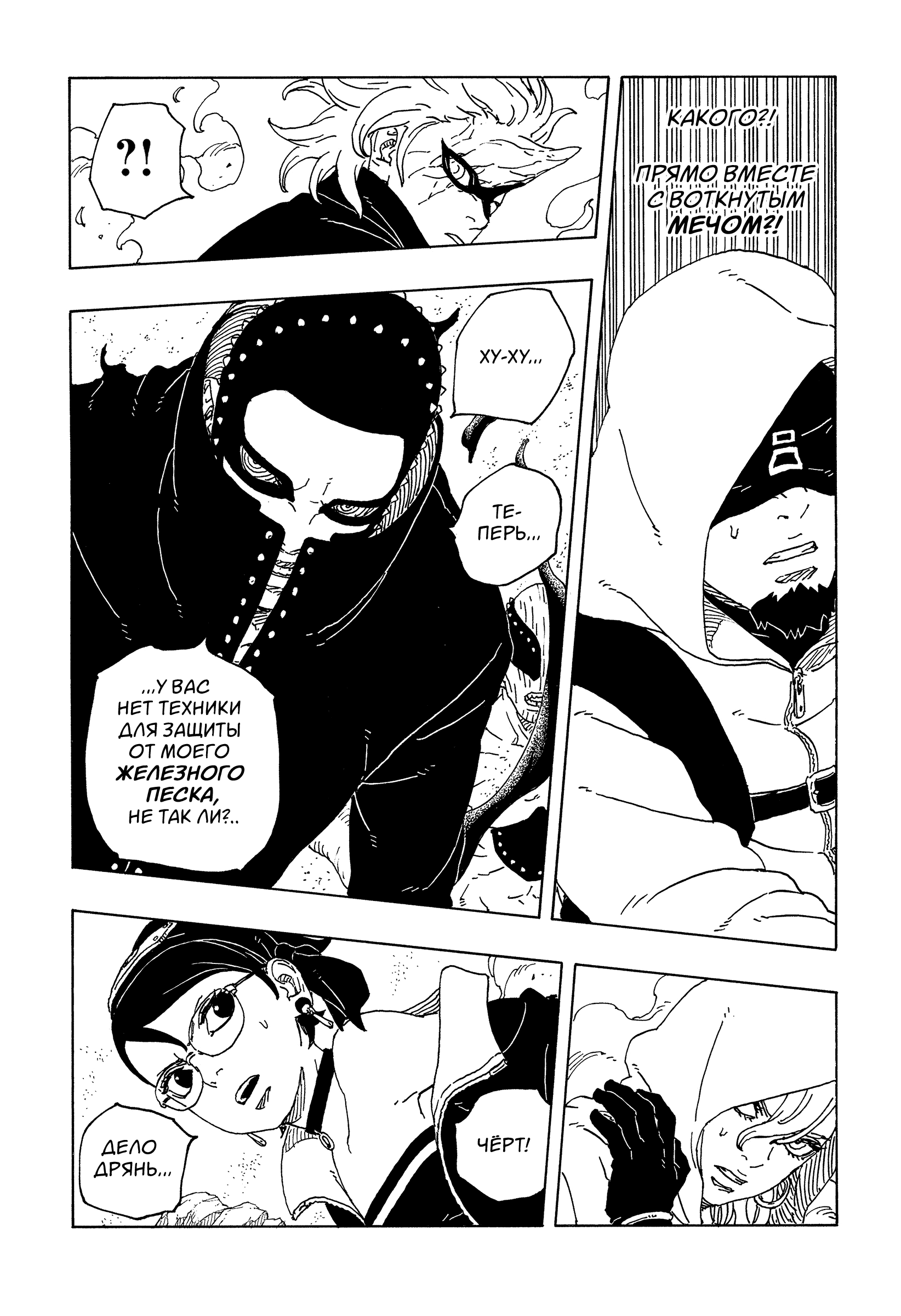 Read Боруто Два синих вихря Manga Online