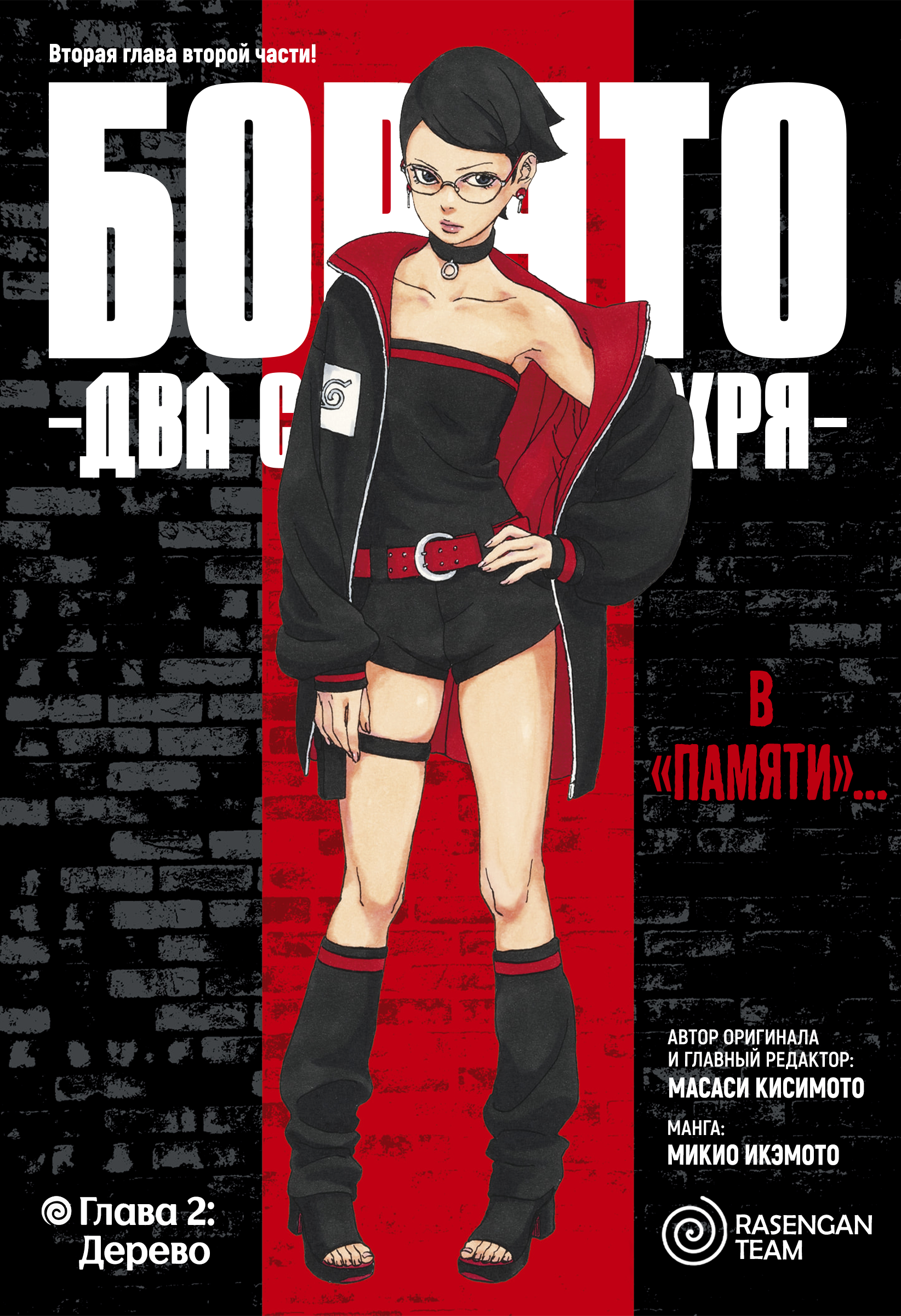 Read Боруто Два синих вихря Manga Online
