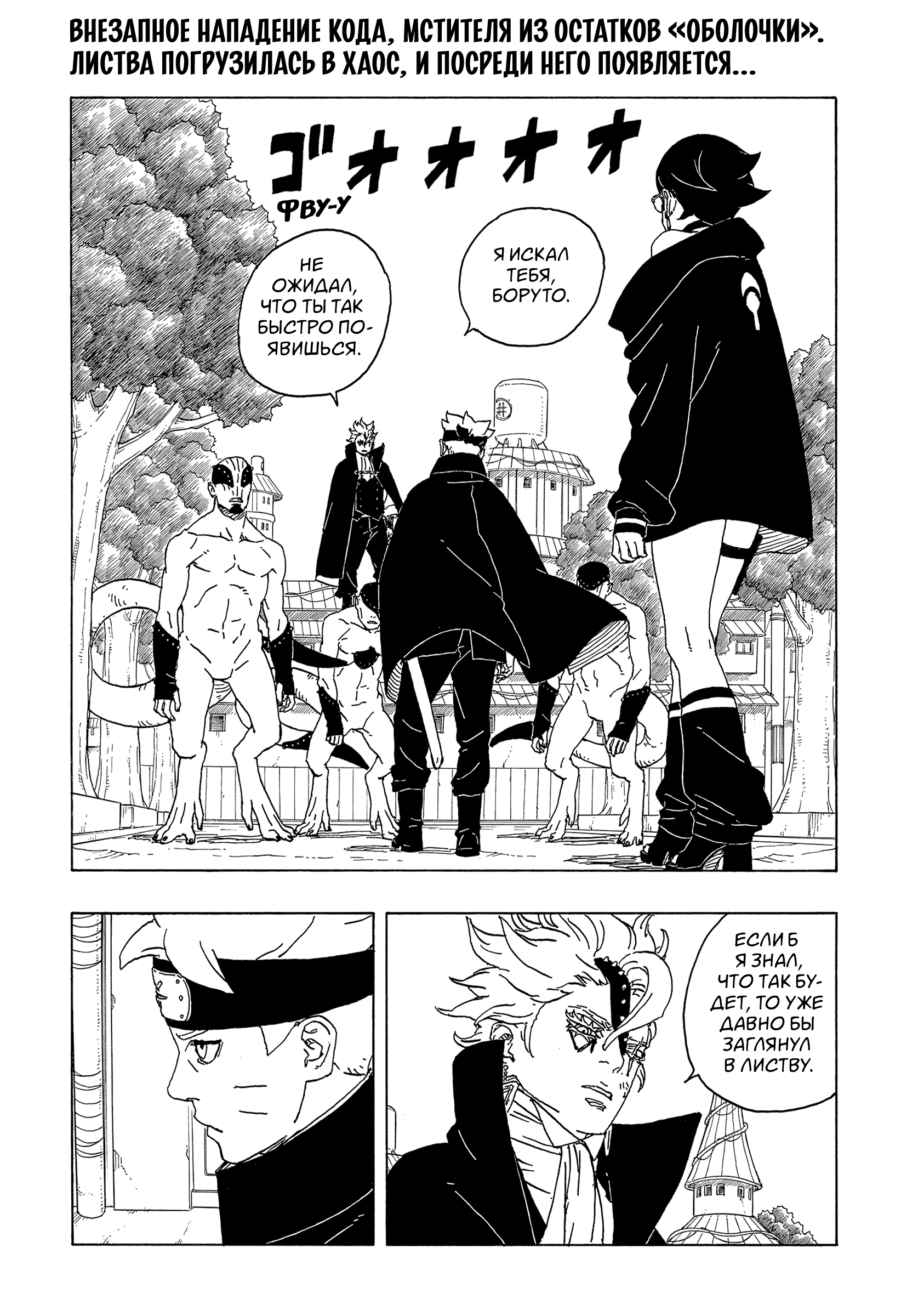 Read Боруто Два синих вихря Manga Online