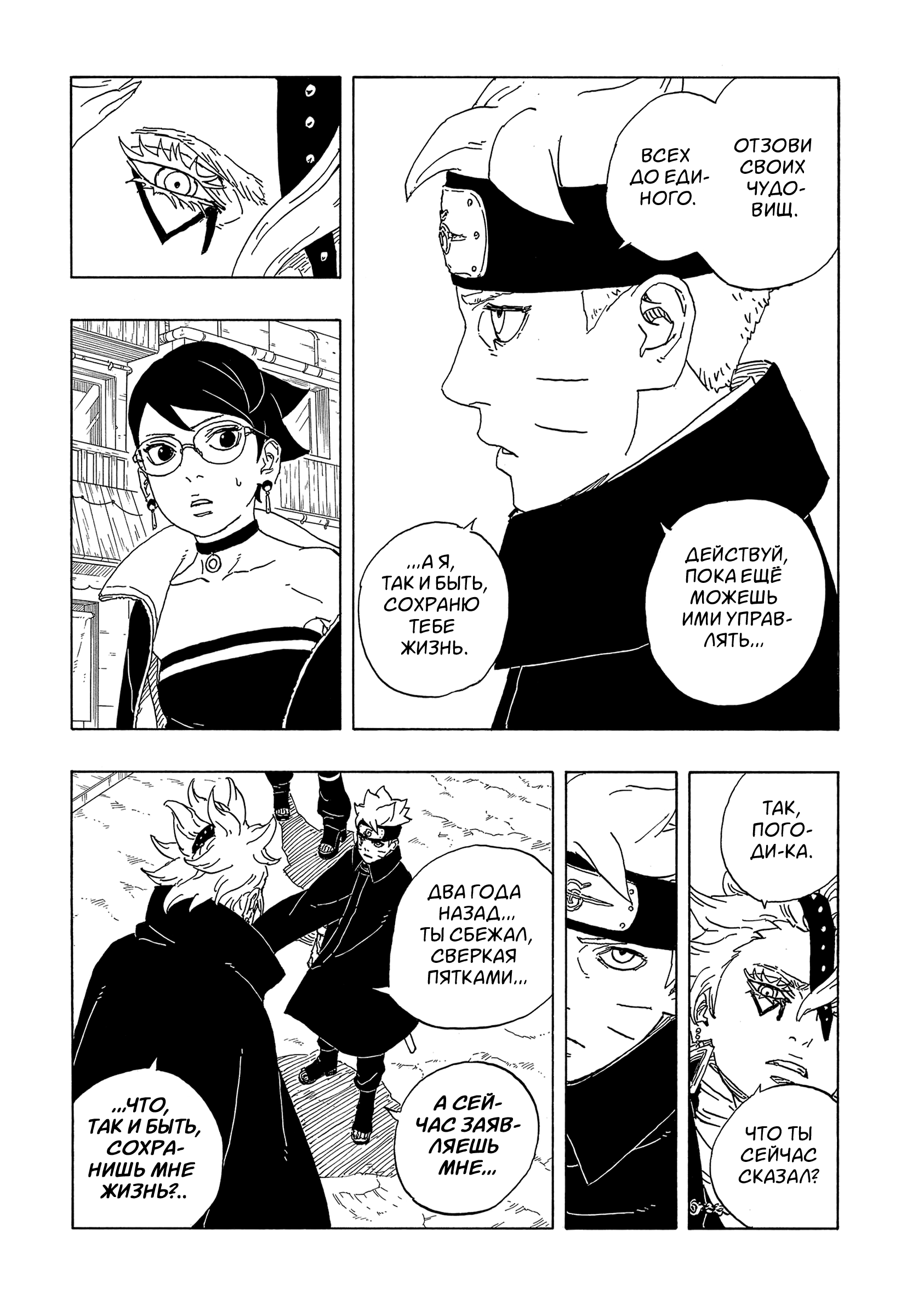 Read Боруто Два синих вихря Manga Online