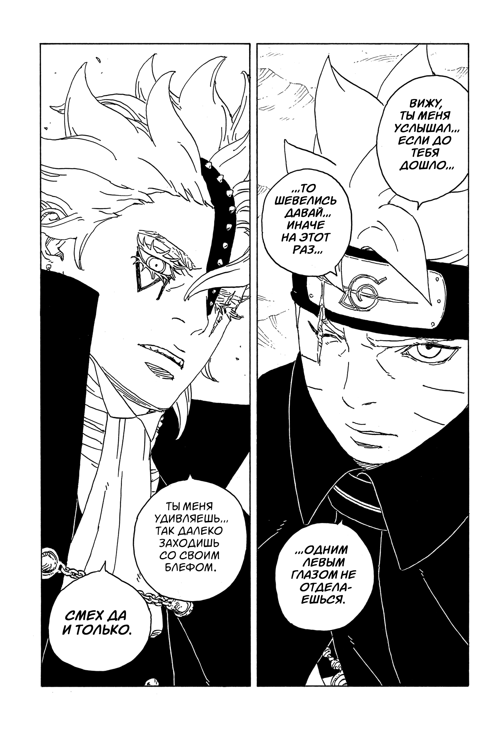 Read Боруто Два синих вихря Manga Online