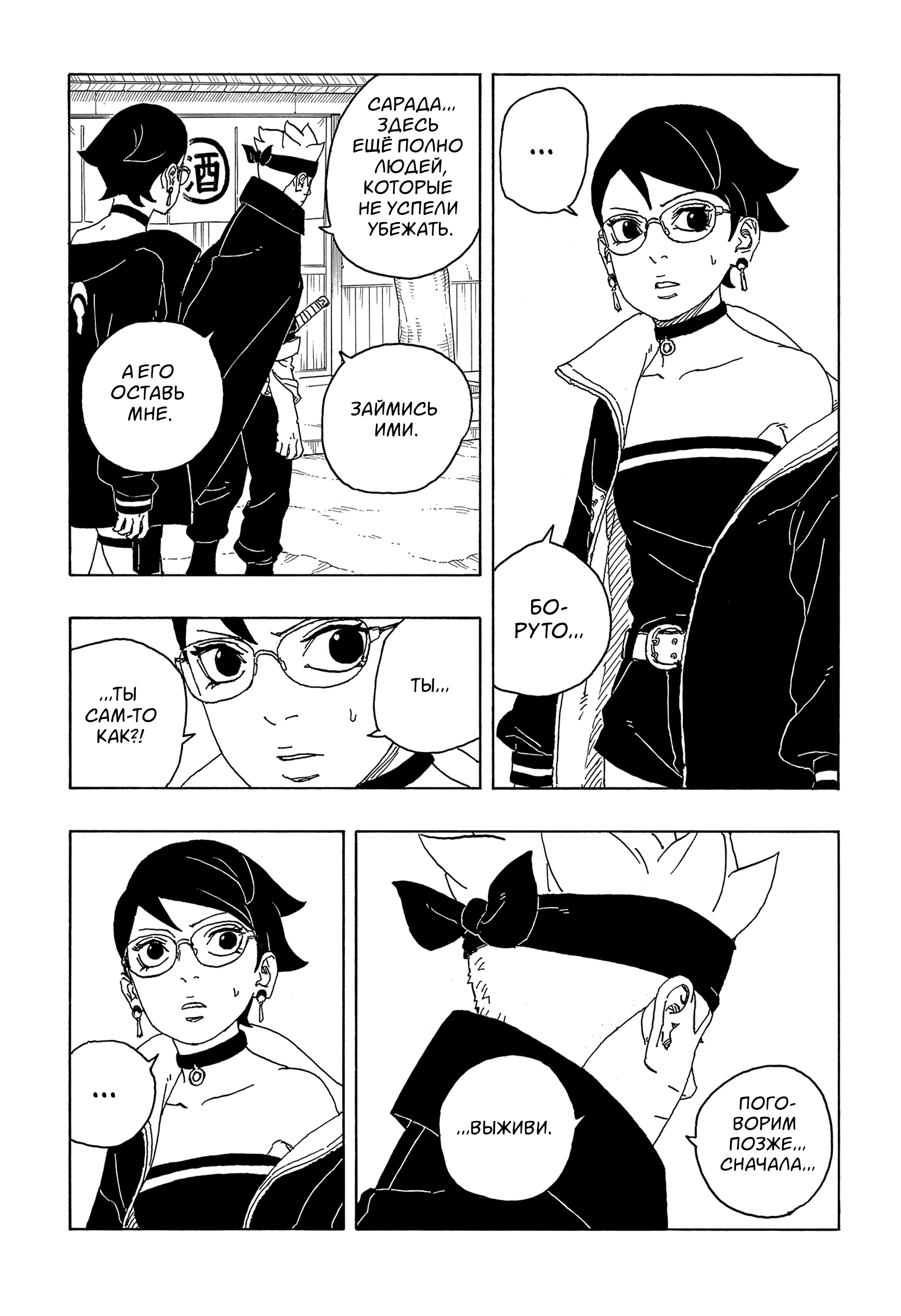 Read Боруто Два синих вихря Manga Online