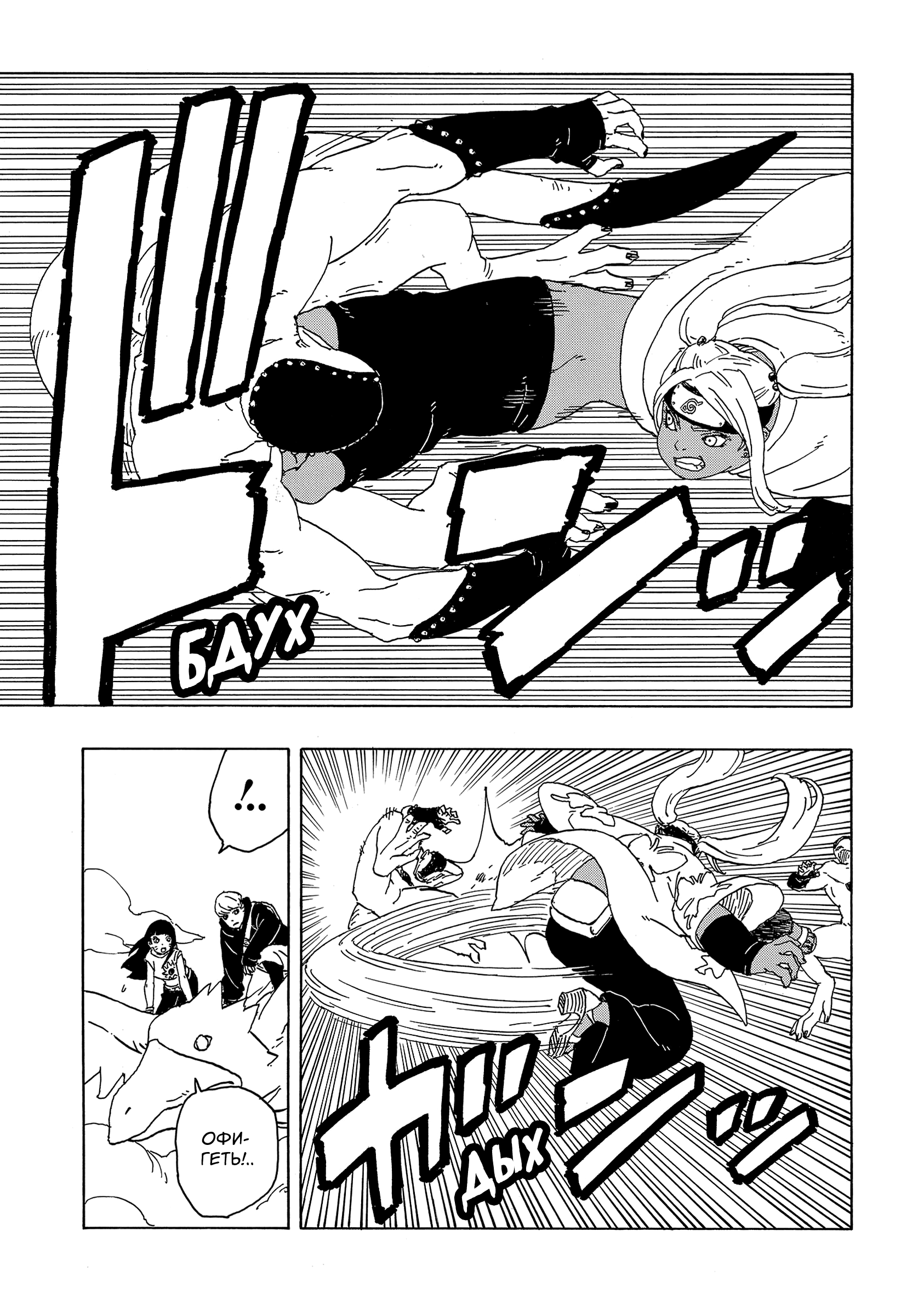 Read Боруто Два синих вихря Manga Online