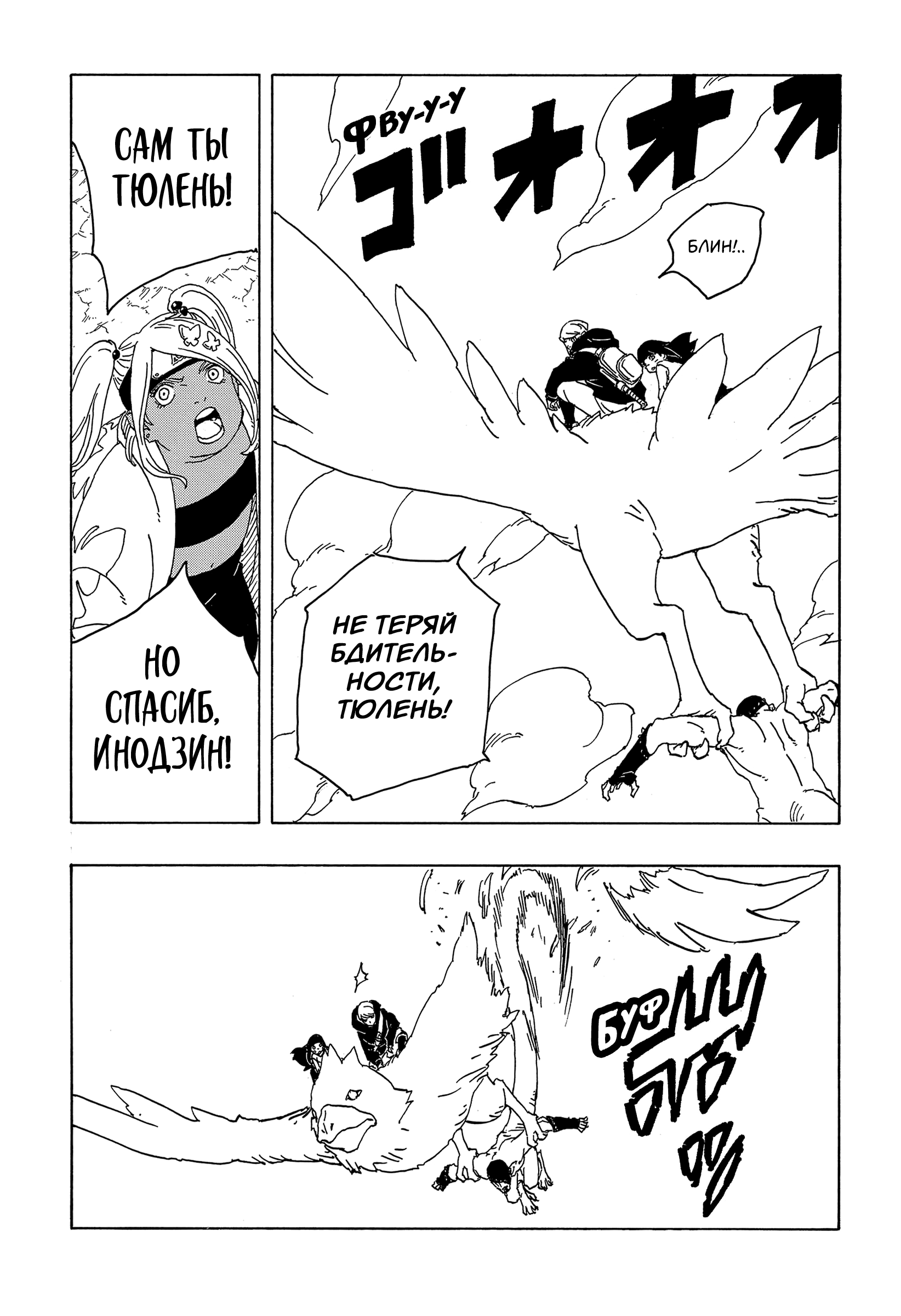 Read Боруто Два синих вихря Manga Online